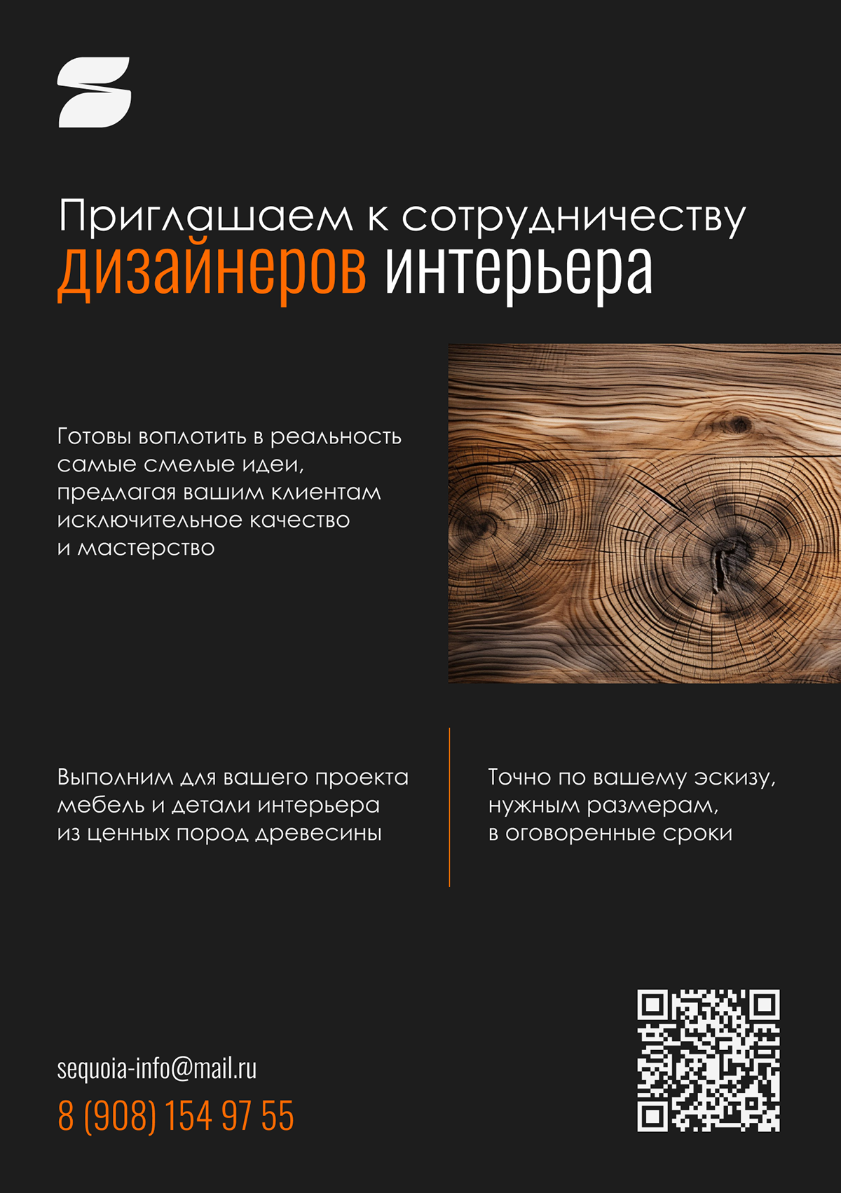 Sequoia Studio - Brand Identity — Изображение №12 — Интерфейсы, Брендинг на Dprofile