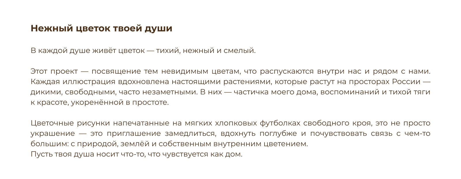 Нежный цветок твоей души - дизайн футболок — Изображение №2 — Брендинг, Иллюстрация на Dprofile