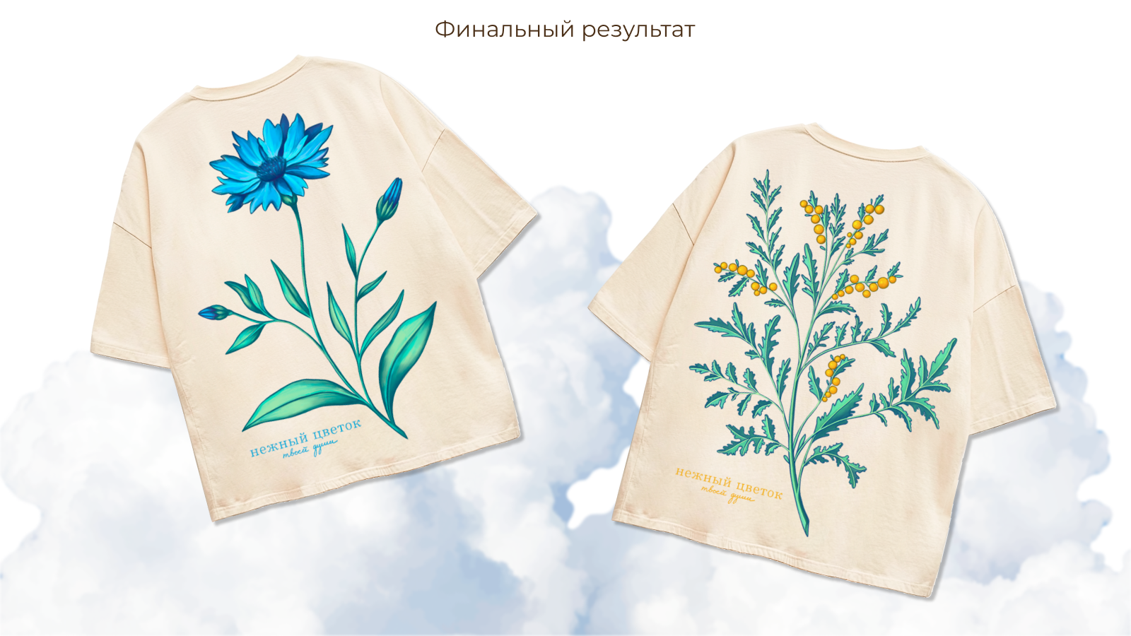 Нежный цветок твоей души - дизайн футболок — Изображение №4 — Брендинг, Иллюстрация на Dprofile