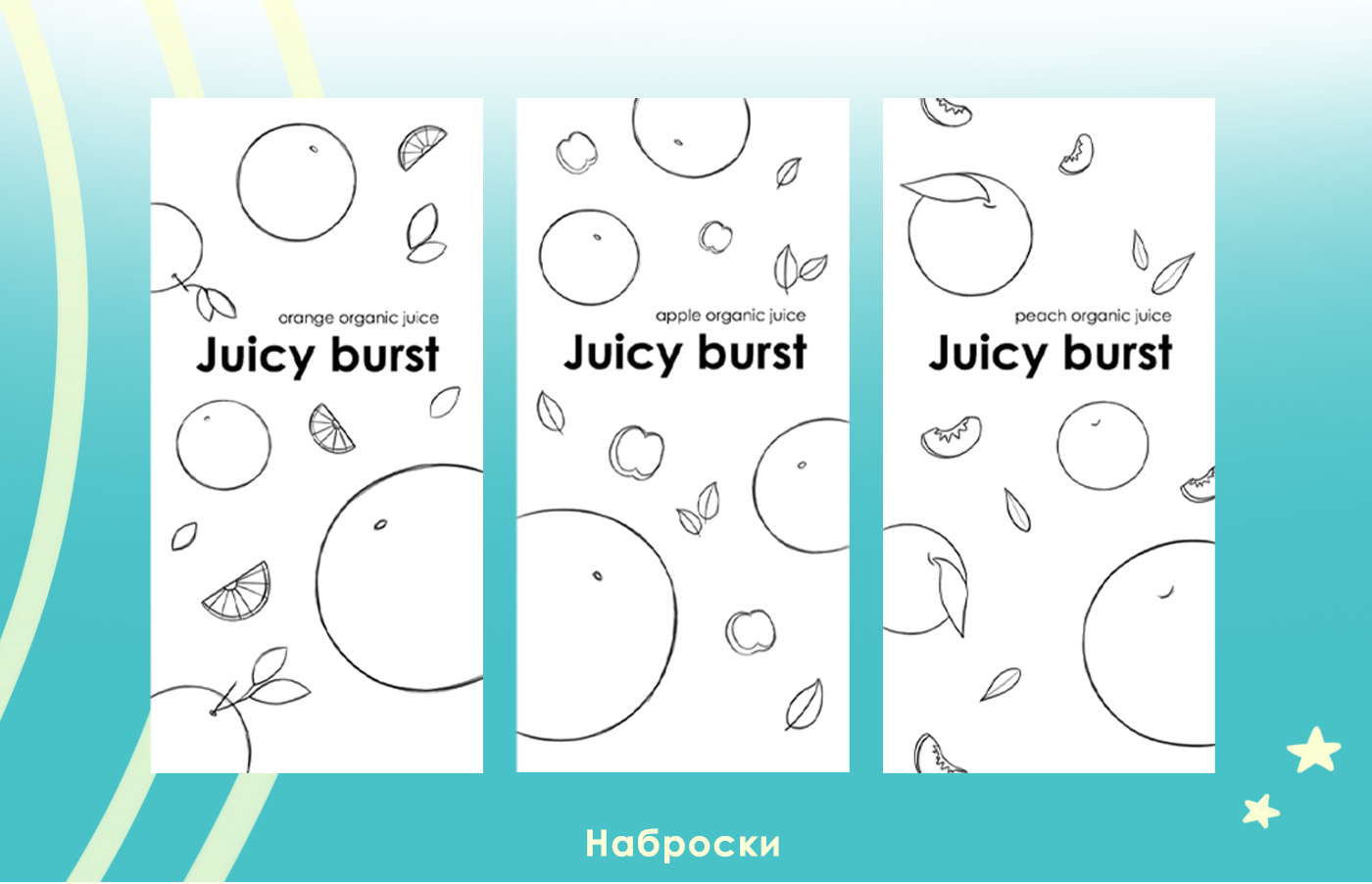 Иллюстрации для упаковки сока | Juicy burst — Изображение №4 — Иллюстрация, Графика на Dprofile