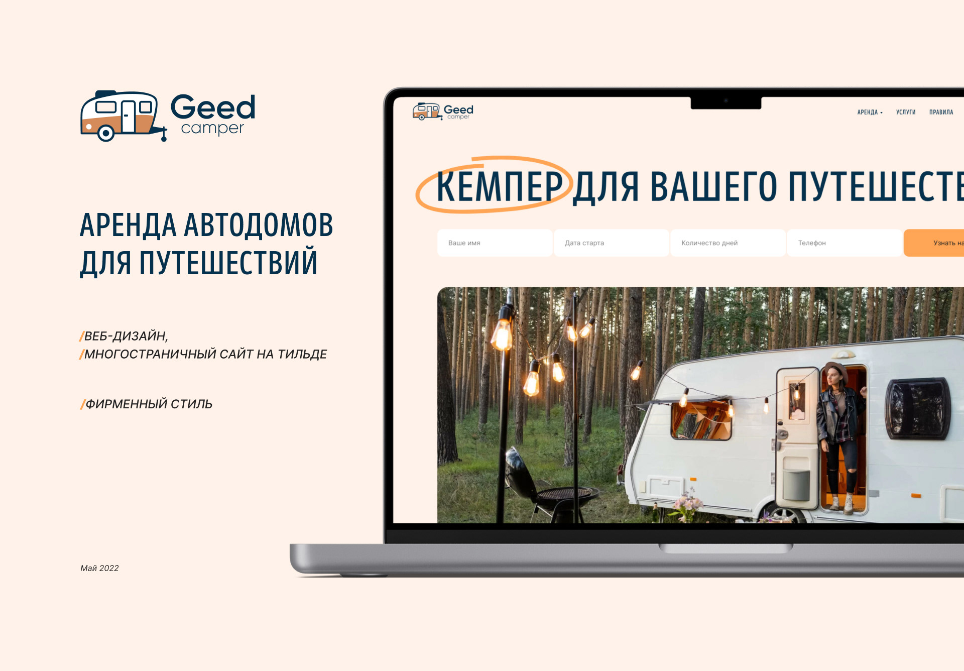 Site for renting a camper/motorhome for your adventure — Изображение №1 — Интерфейсы на Dprofile