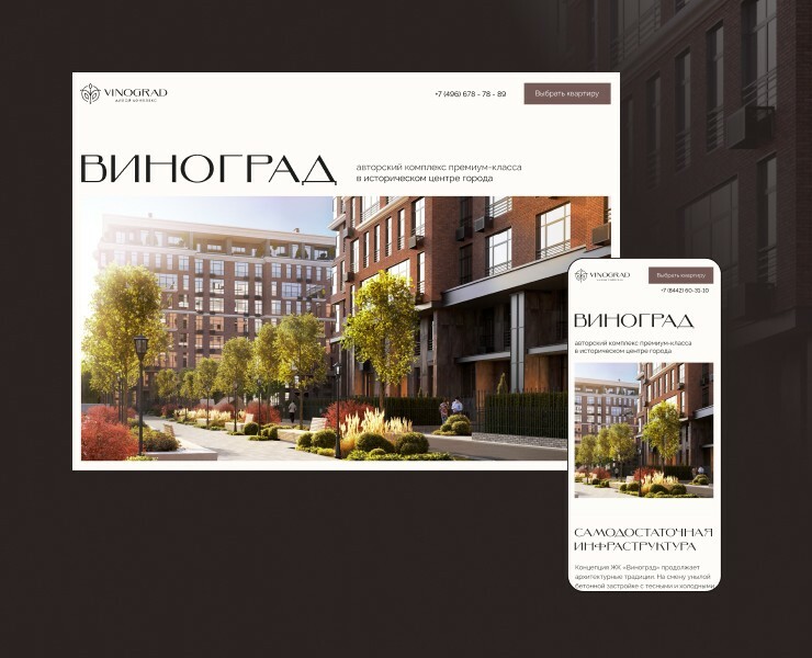 Landing для ЖК «Виноград» — Интерфейсы, Брендинг на Dprofile