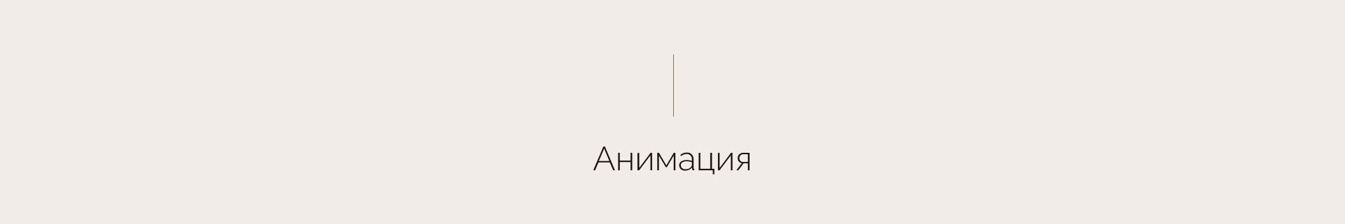 Landing для ЖК «Виноград» — Изображение №10 — Интерфейсы, Брендинг на Dprofile