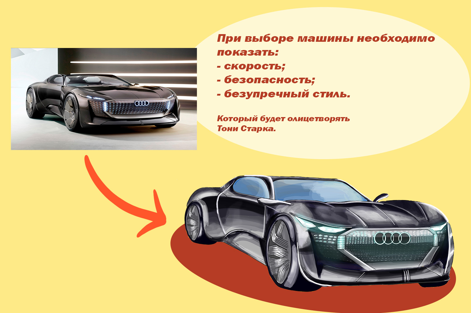Реклама Audi с Железным человеком — Изображение №3 — Брендинг, Иллюстрация на Dprofile