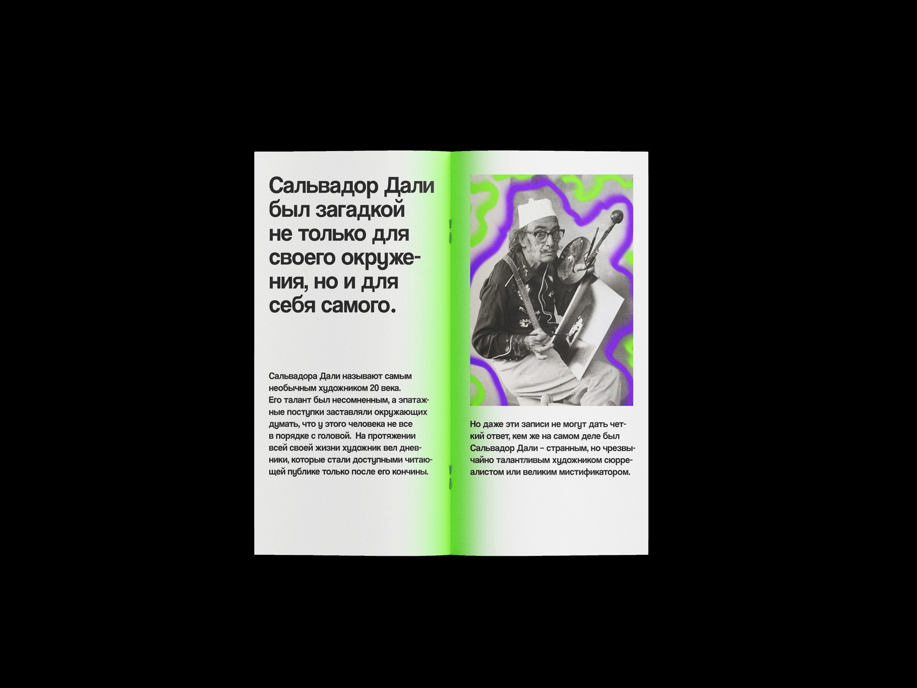 Буклет "Секрет сюрреалиста" — Изображение №2 — Графика на Dprofile