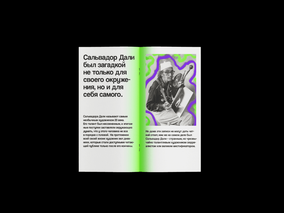 Буклет "Секрет сюрреалиста" — Изображение №8 — Графика на Dprofile