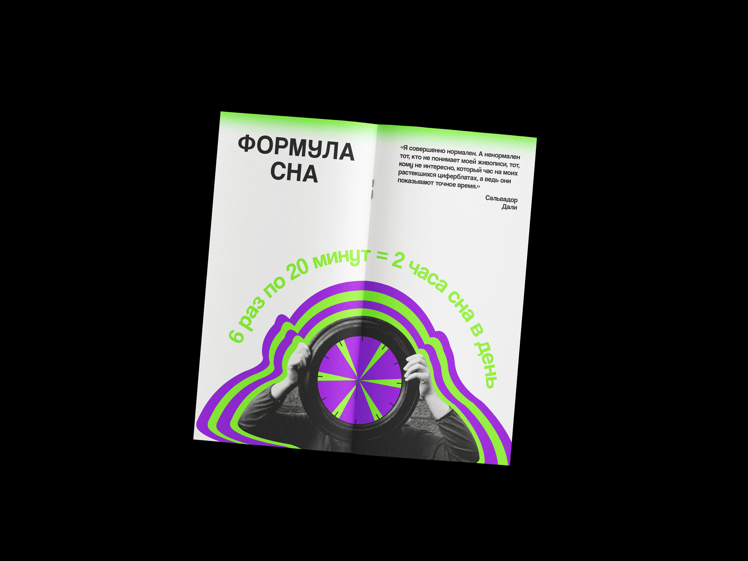 Буклет "Секрет сюрреалиста" — Изображение №7 — Графика на Dprofile