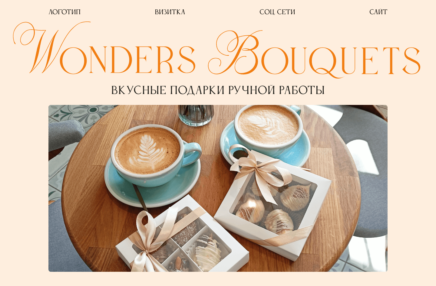 Brand identity Wonders bouquets — Изображение №1 — Интерфейсы, Брендинг на Dprofile