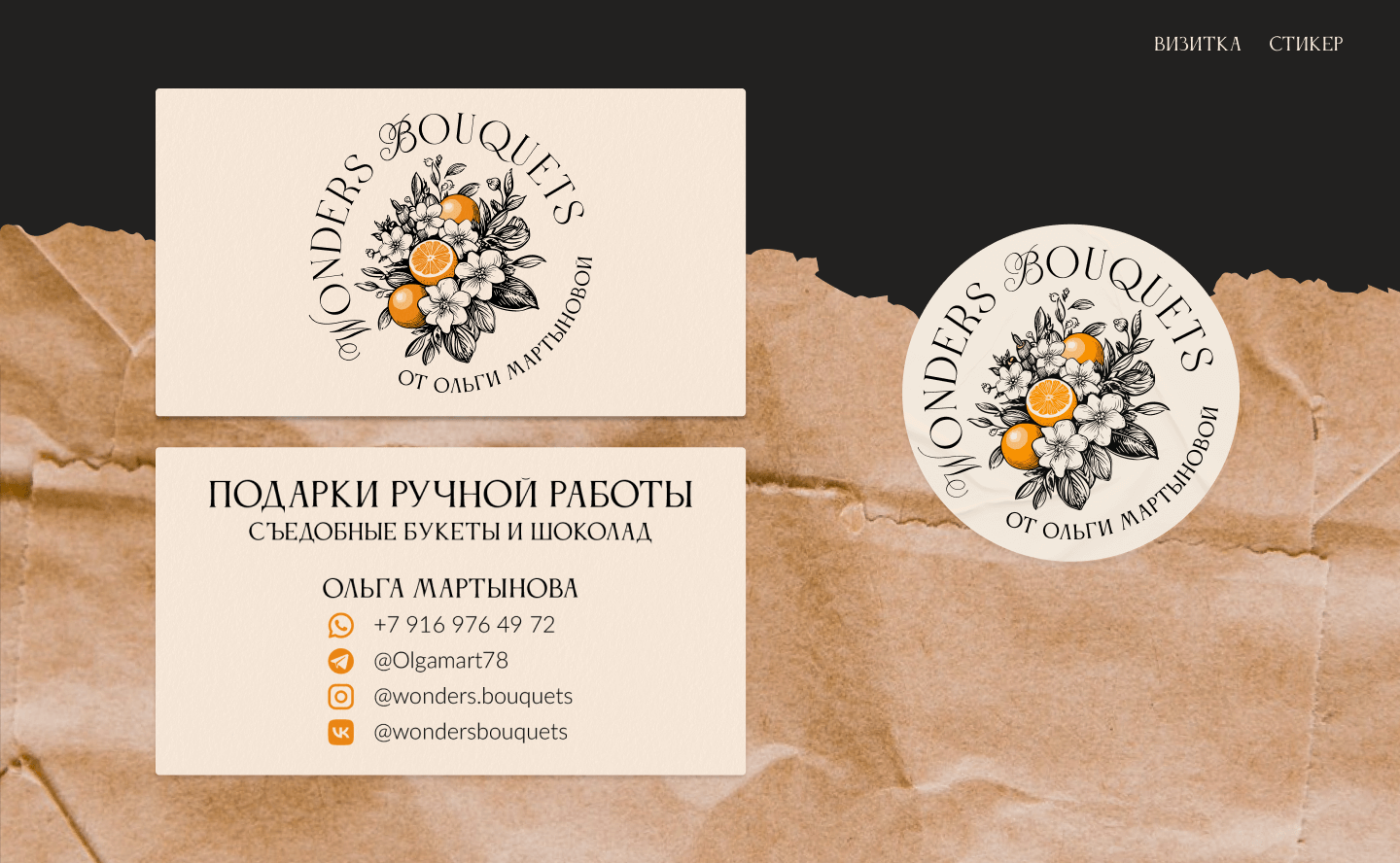 Brand identity Wonders bouquets — Изображение №6 — Интерфейсы, Брендинг на Dprofile