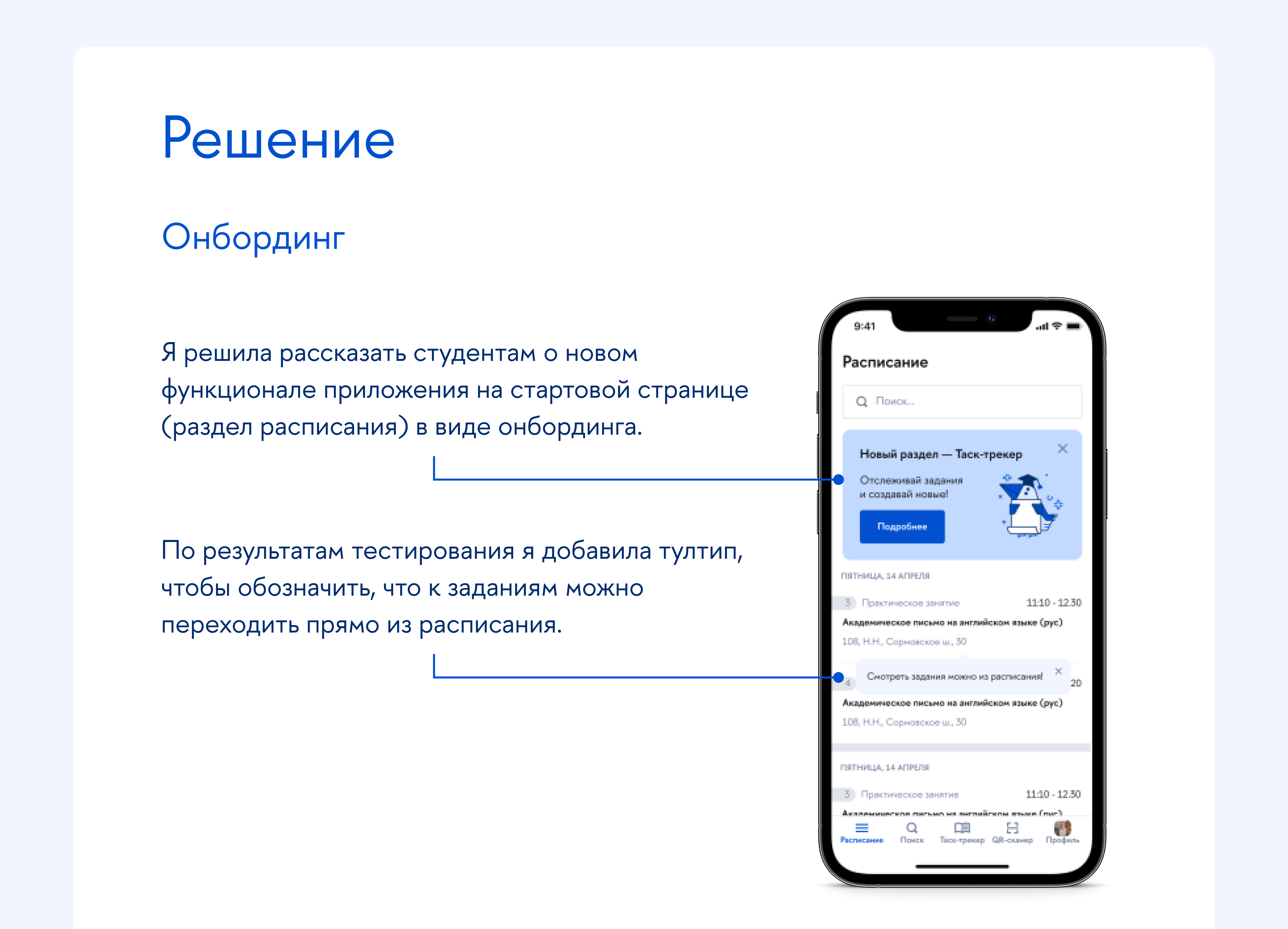 Таск-трекер для НИУ ВШЭ — Изображение №8 — Интерфейсы, Анимация на Dprofile