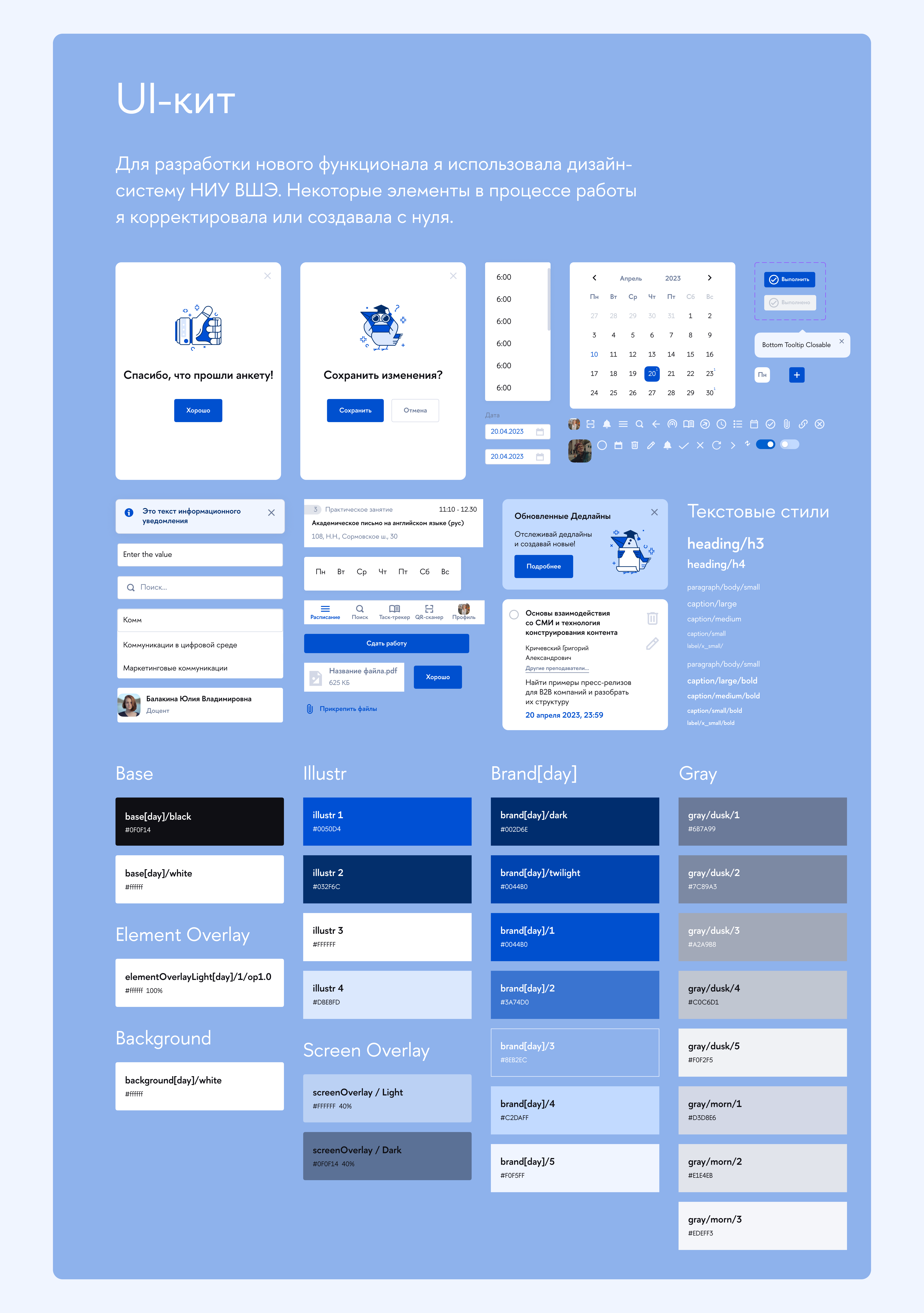 Таск-трекер для НИУ ВШЭ — Изображение №25 — Интерфейсы, Анимация на Dprofile