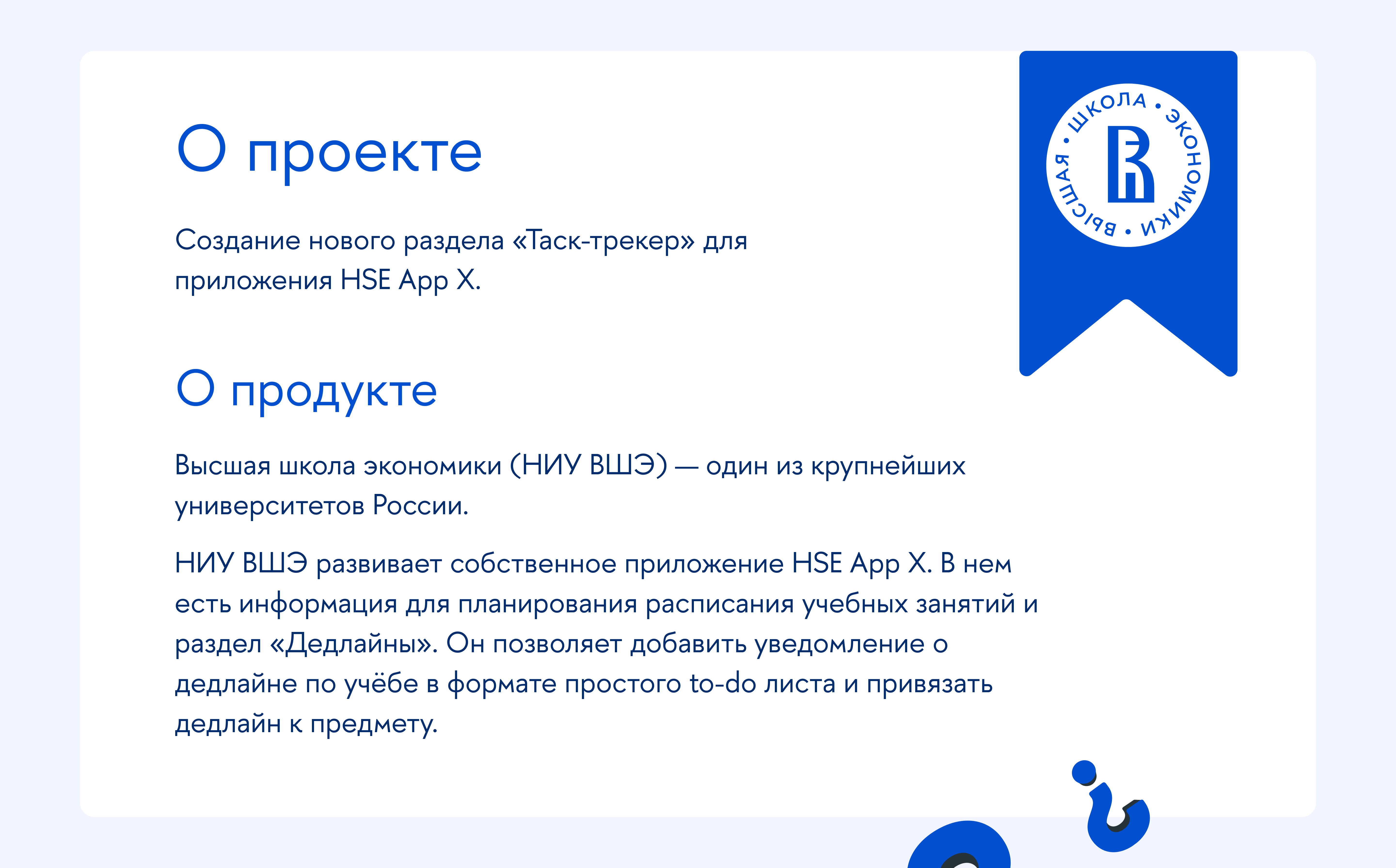 Таск-трекер для НИУ ВШЭ — Изображение №1 — Интерфейсы, Анимация на Dprofile