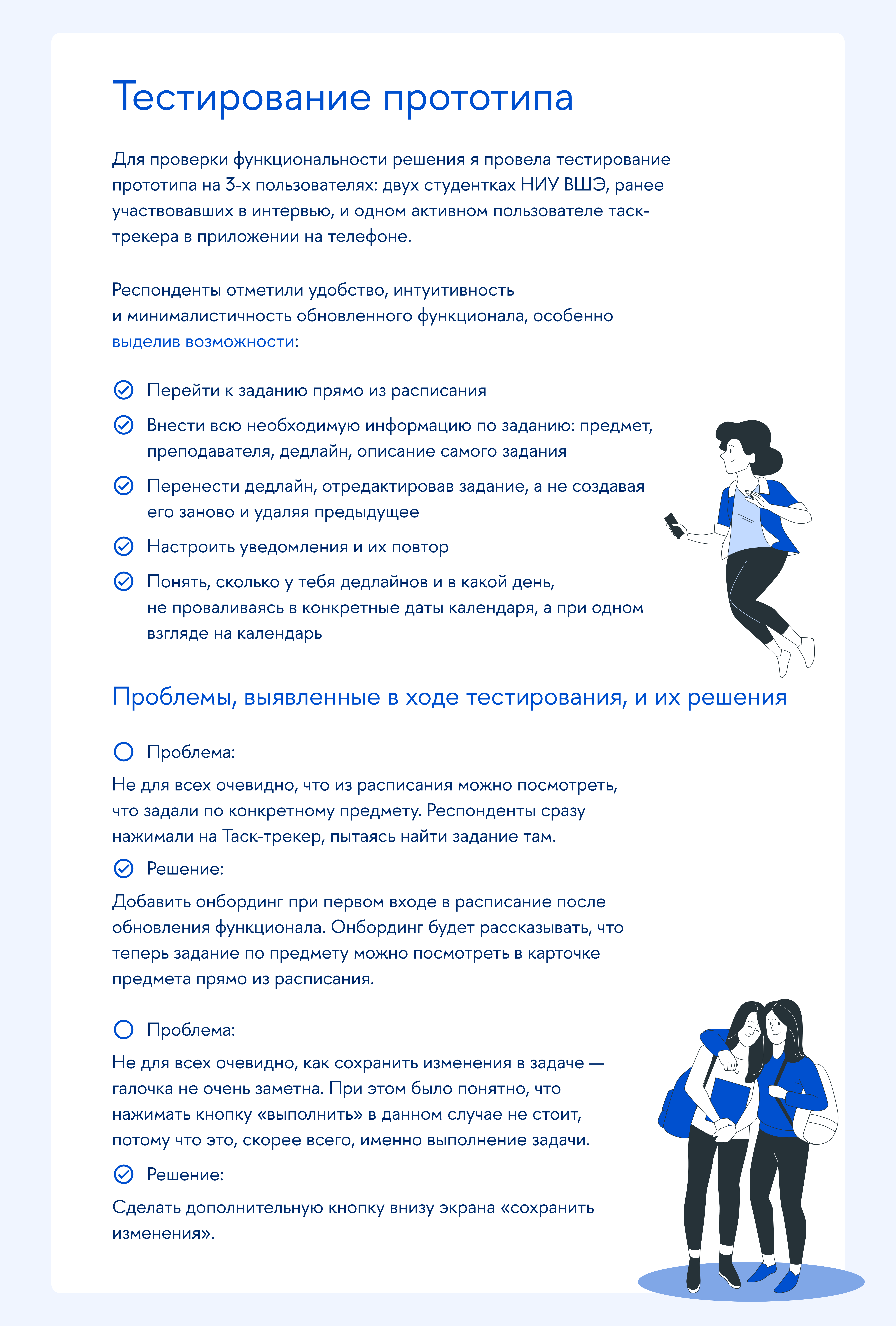 Таск-трекер для НИУ ВШЭ — Изображение №26 — Интерфейсы, Анимация на Dprofile