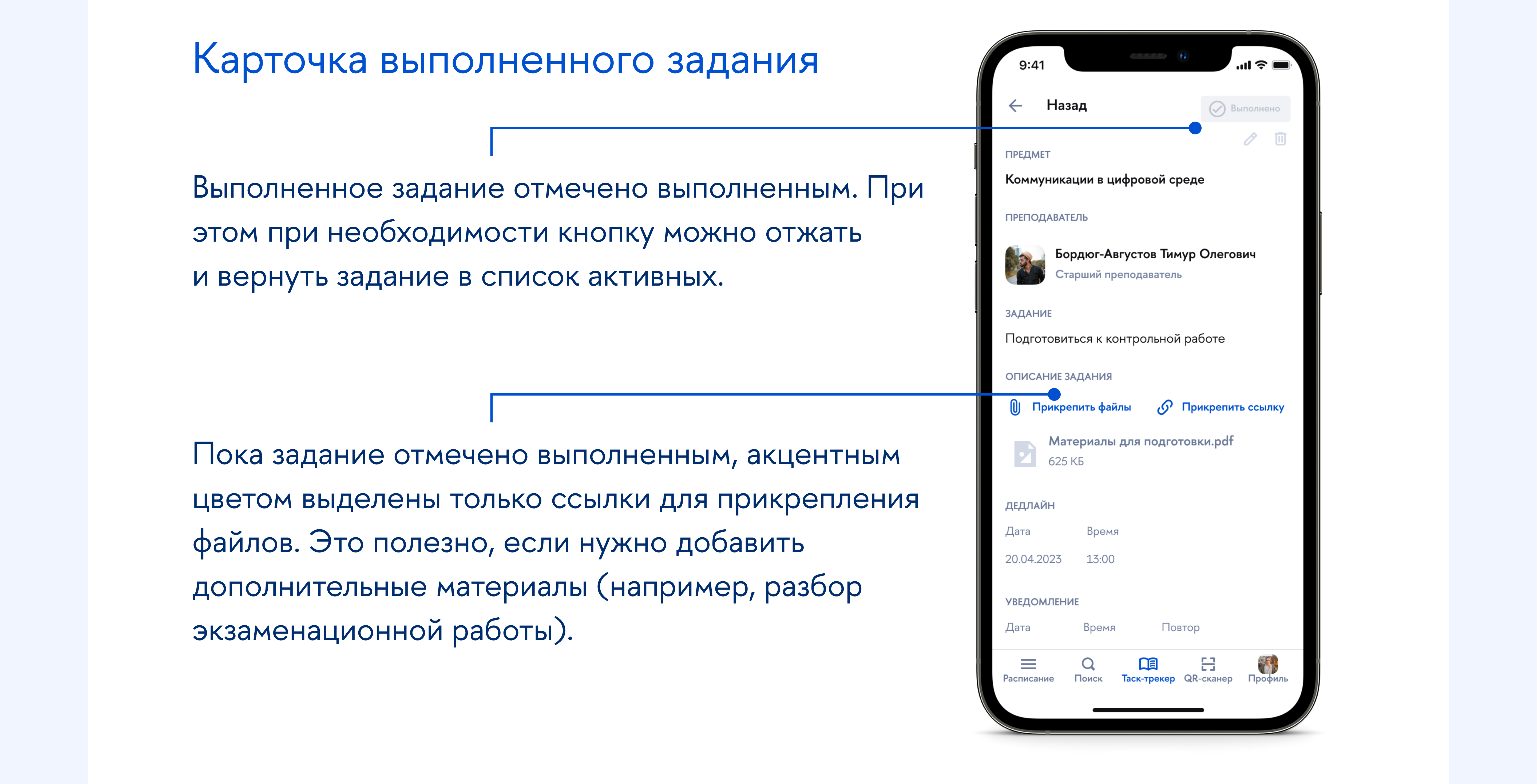 Таск-трекер для НИУ ВШЭ — Изображение №17 — Интерфейсы, Анимация на Dprofile