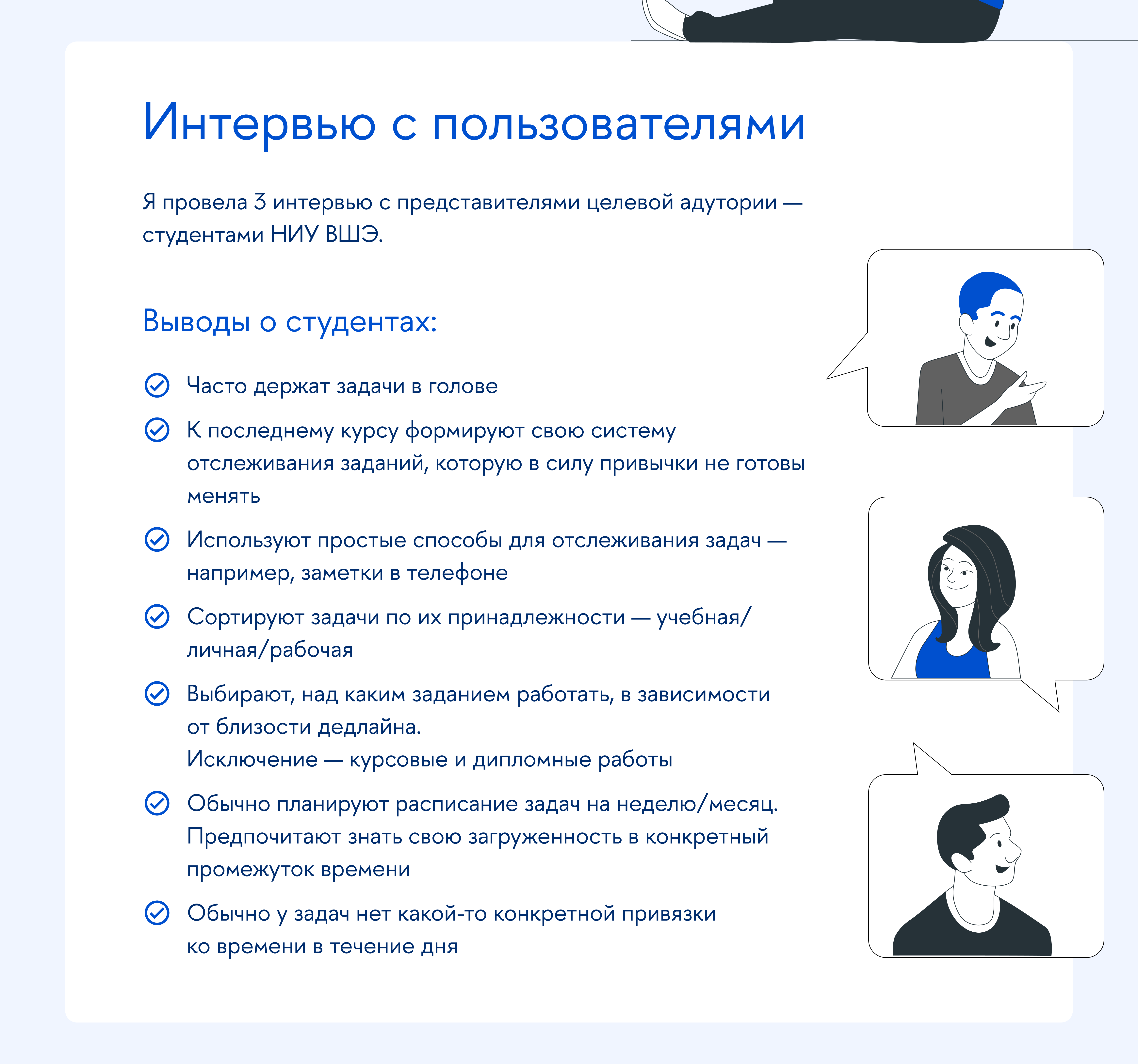 Таск-трекер для НИУ ВШЭ — Изображение №5 — Интерфейсы, Анимация на Dprofile