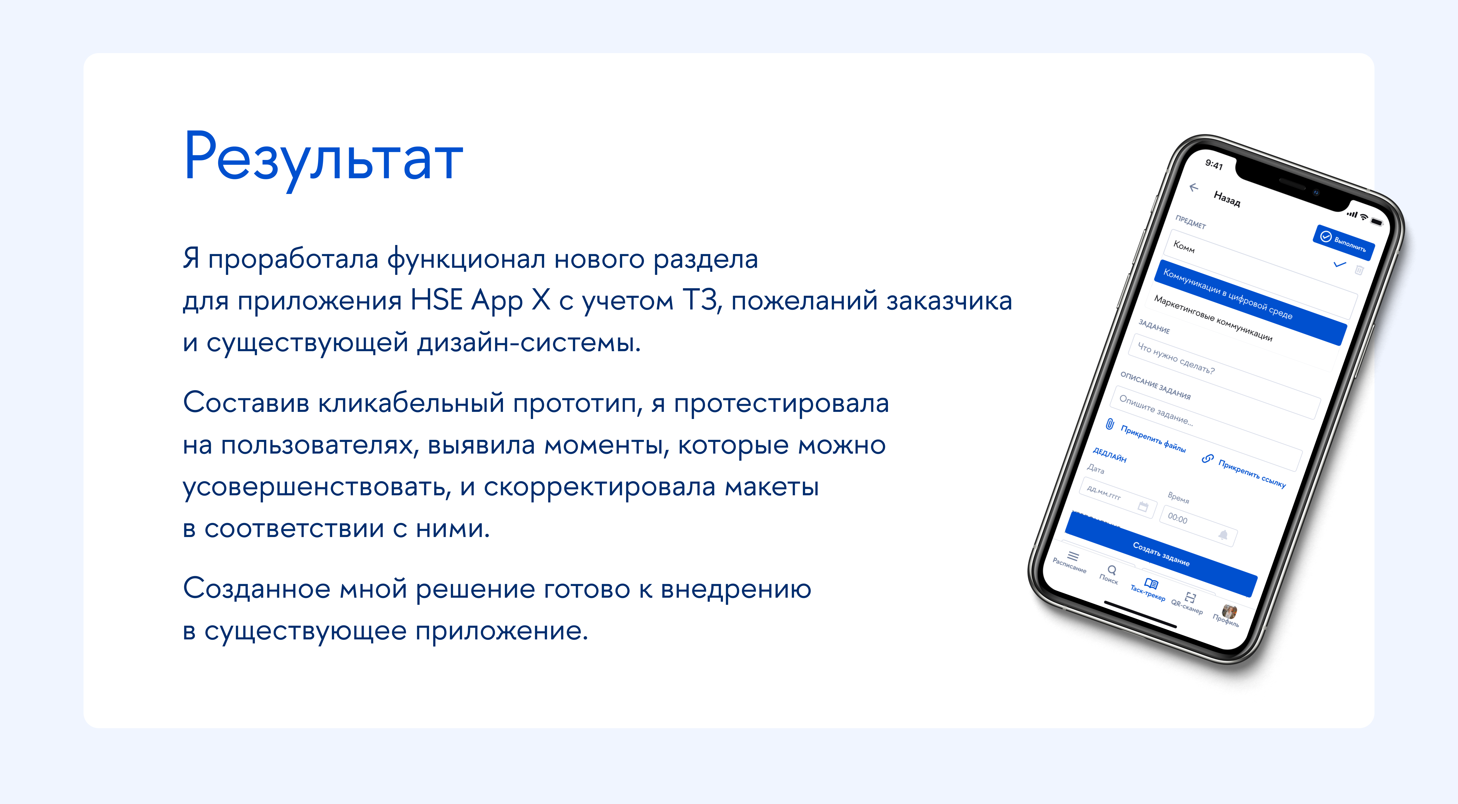 Таск-трекер для НИУ ВШЭ — Изображение №27 — Интерфейсы, Анимация на Dprofile