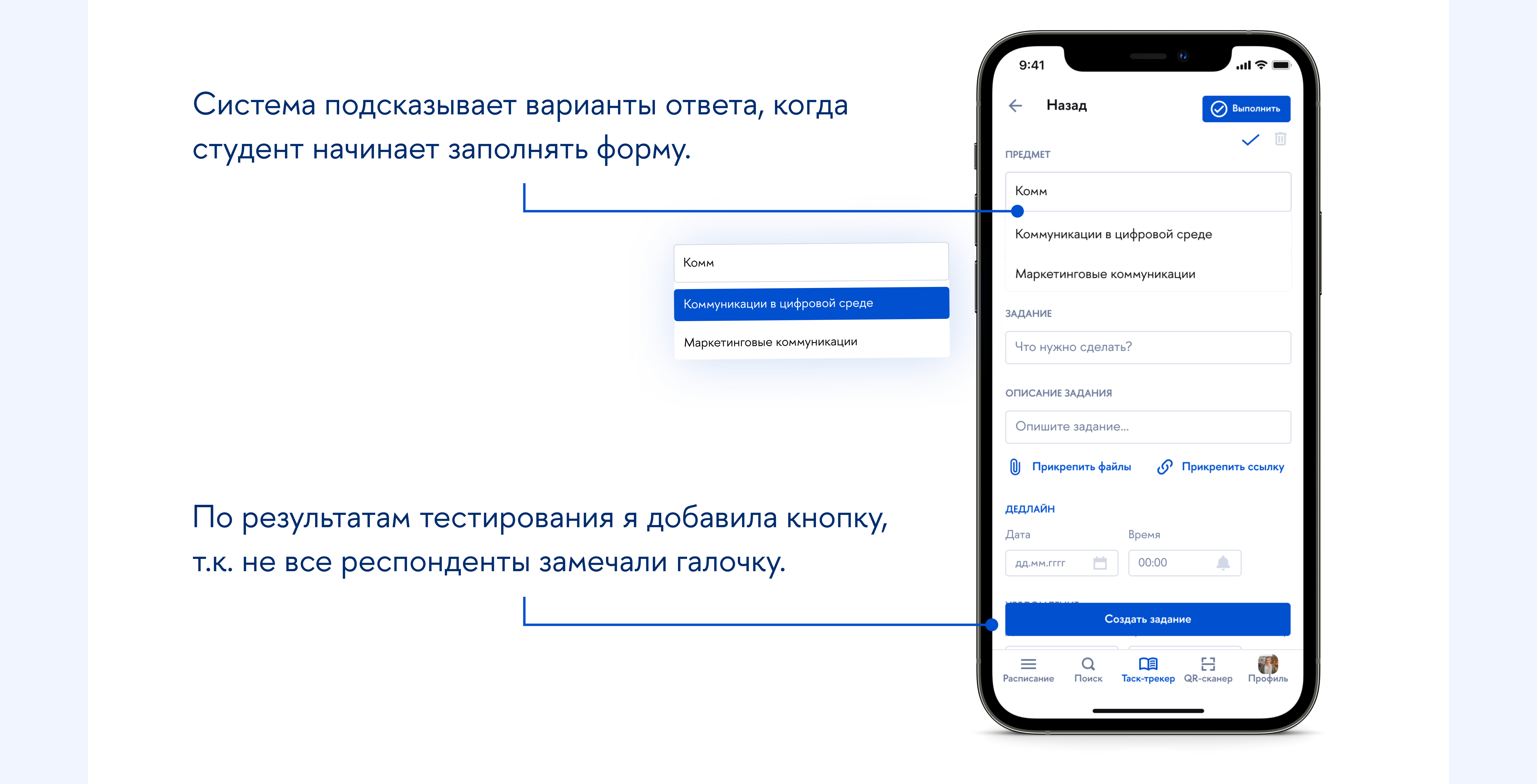 Таск-трекер для НИУ ВШЭ — Изображение №20 — Интерфейсы, Анимация на Dprofile