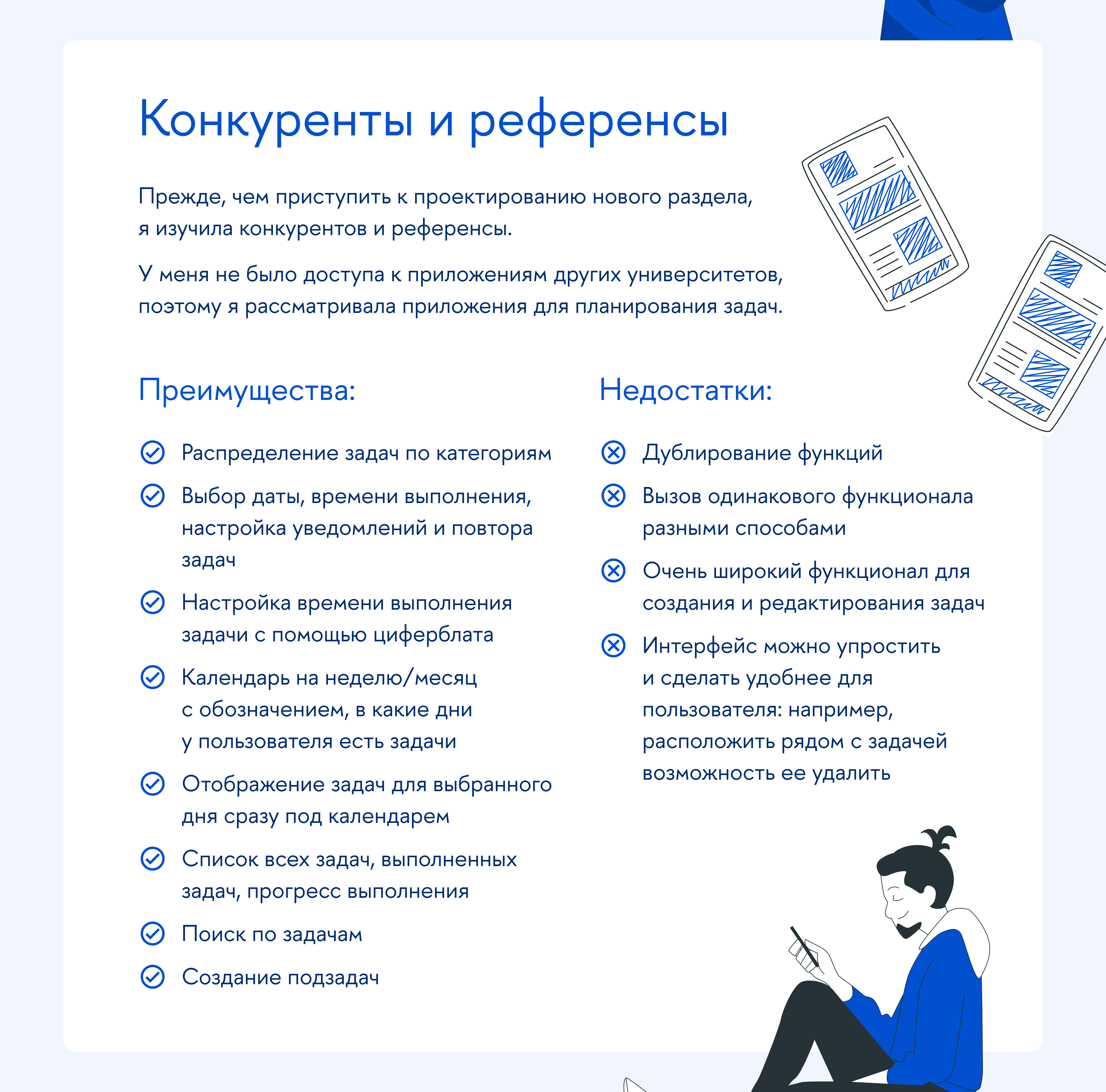 Таск-трекер для НИУ ВШЭ — Изображение №4 — Интерфейсы, Анимация на Dprofile