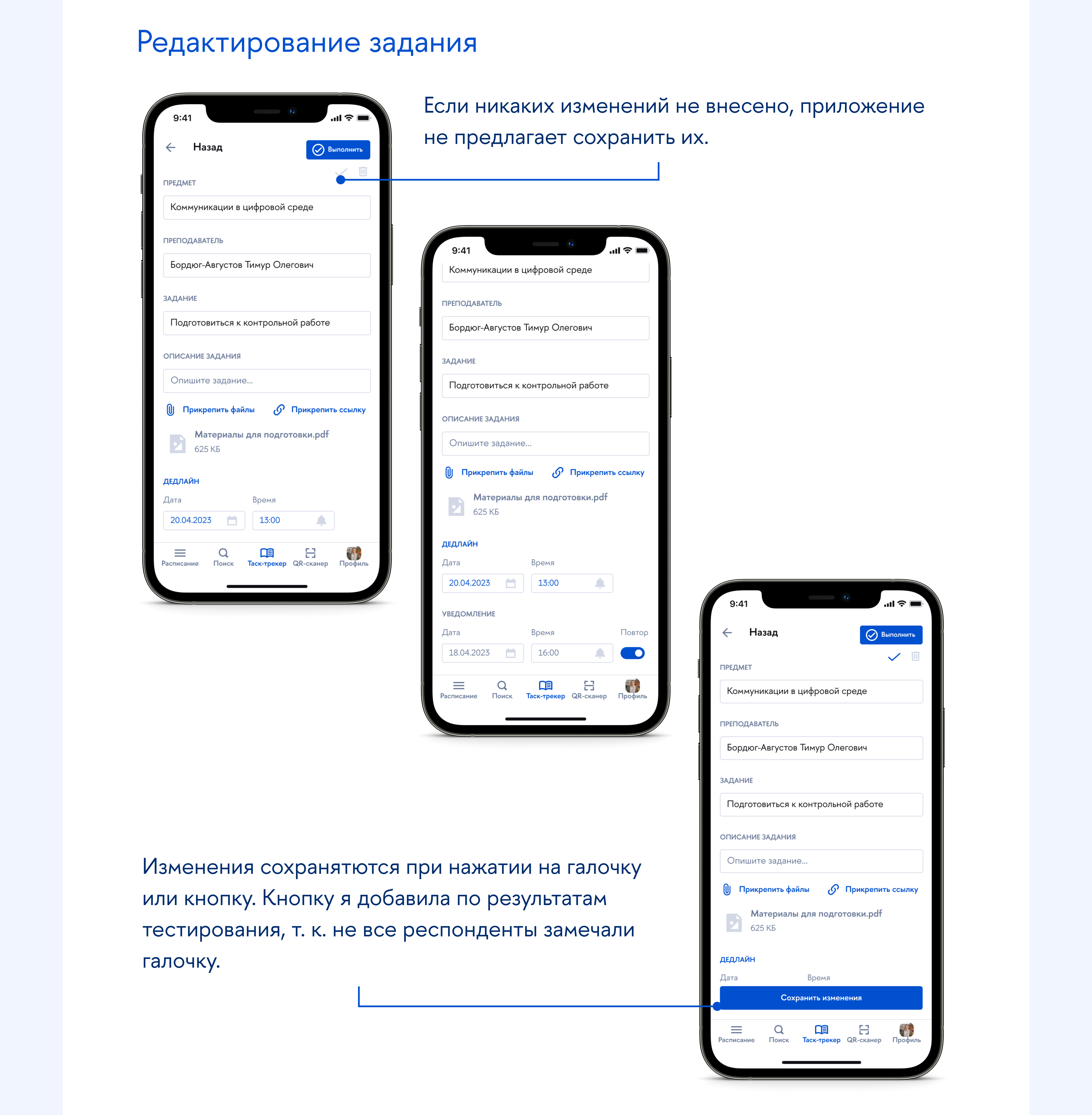 Таск-трекер для НИУ ВШЭ — Изображение №18 — Интерфейсы, Анимация на Dprofile