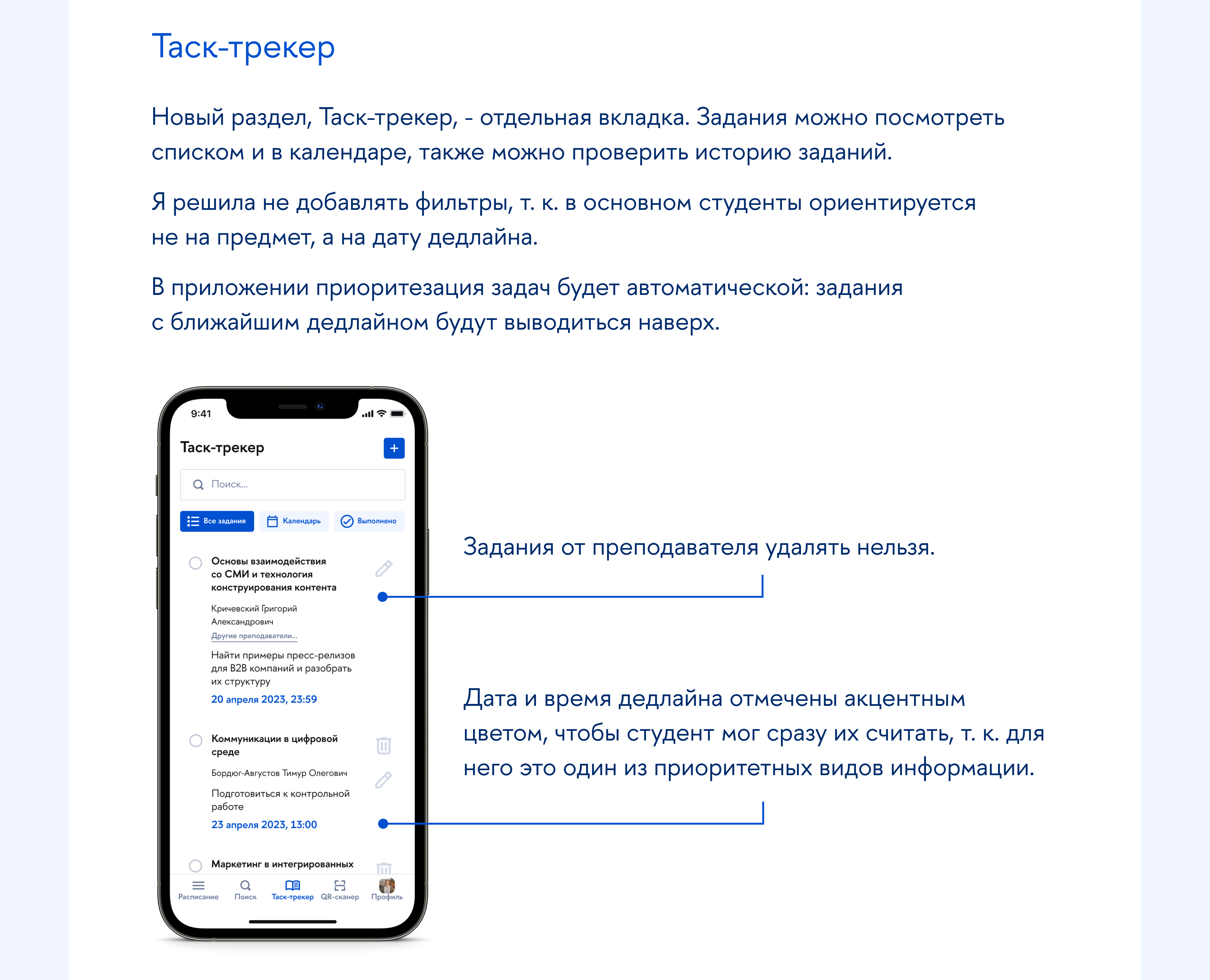 Таск-трекер для НИУ ВШЭ — Изображение №10 — Интерфейсы, Анимация на Dprofile