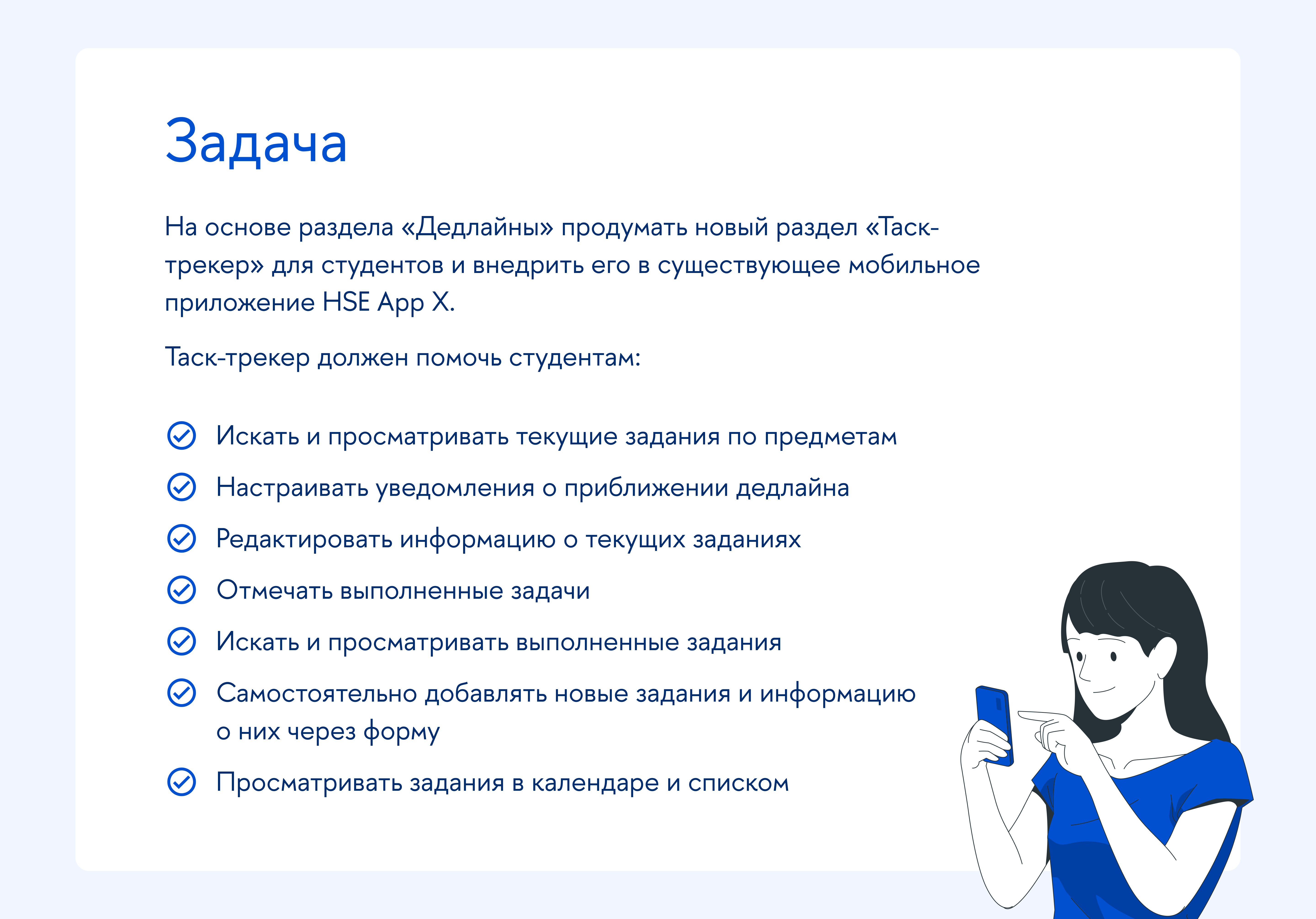 Таск-трекер для НИУ ВШЭ — Изображение №3 — Интерфейсы, Анимация на Dprofile