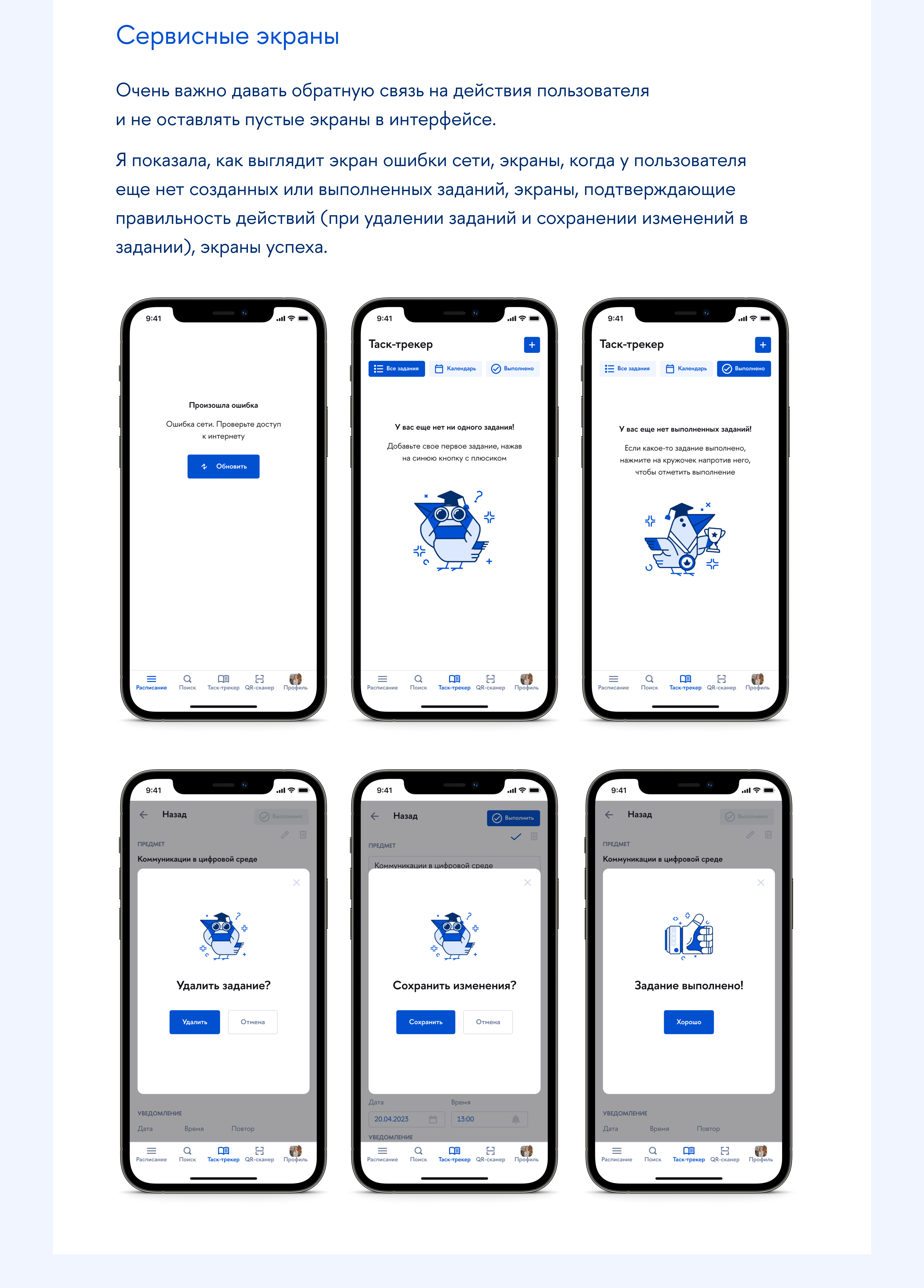 Таск-трекер для НИУ ВШЭ — Изображение №23 — Интерфейсы, Анимация на Dprofile