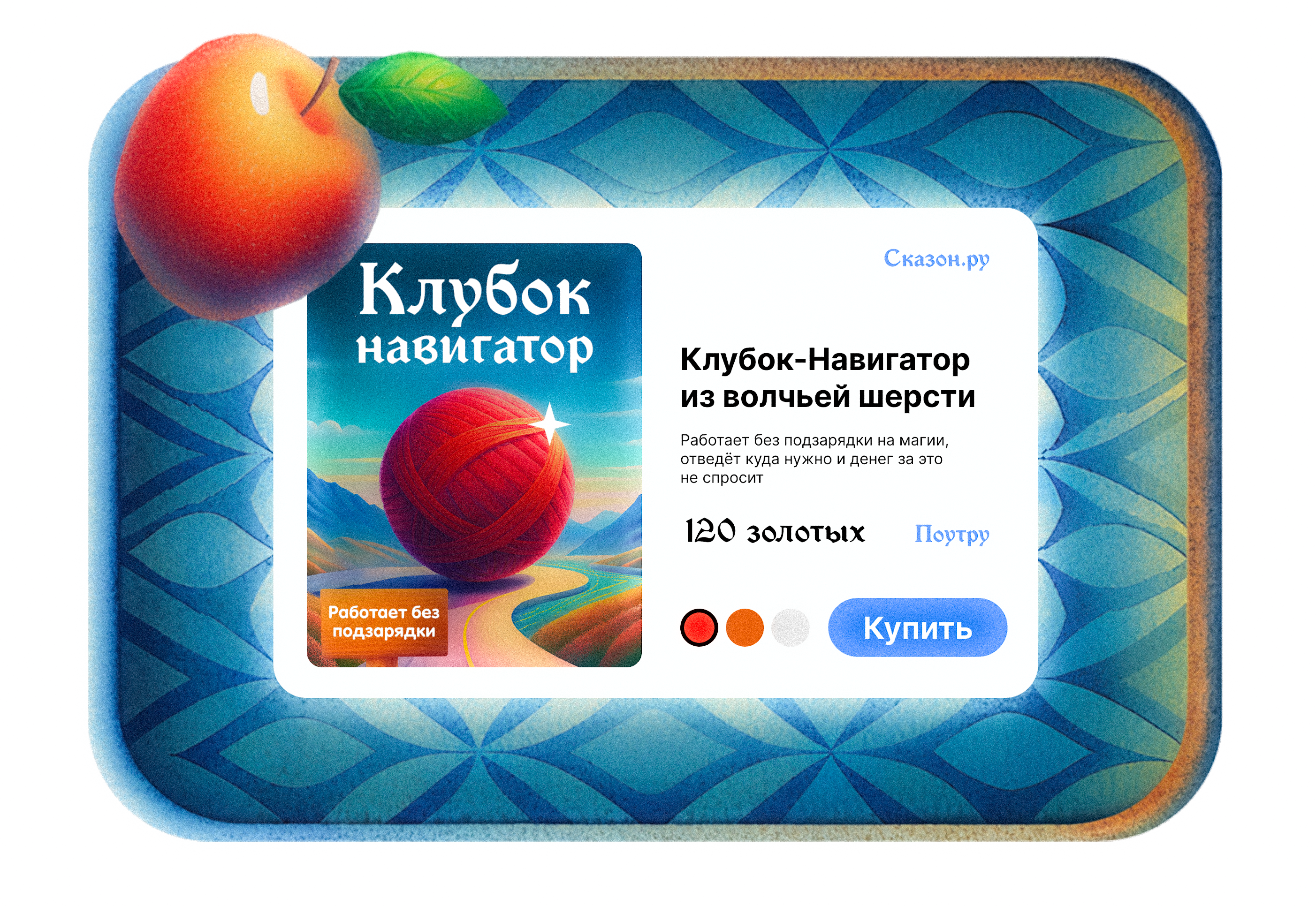 Карточка сказочного товара — Изображение №3 — Графика, Маркетинг на Dprofile
