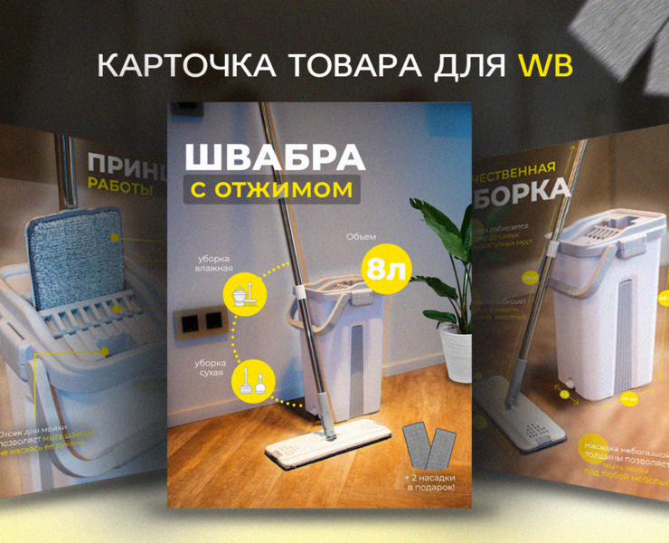 Карточка товара для wildberries на Dprofile