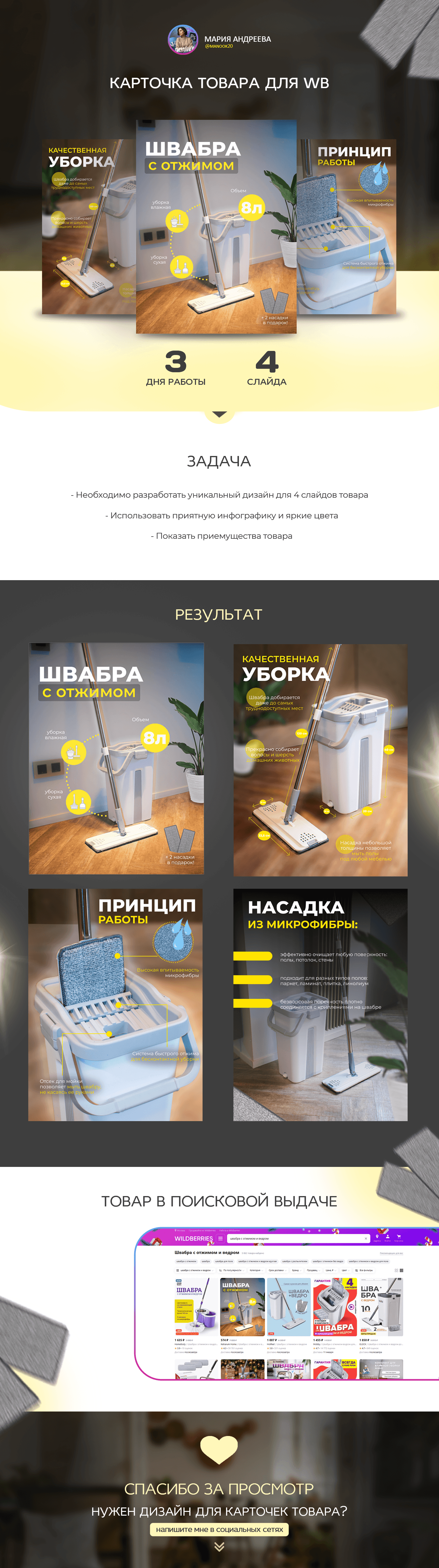 Карточка товара для wildberries — Изображение №1 — Графика на Dprofile