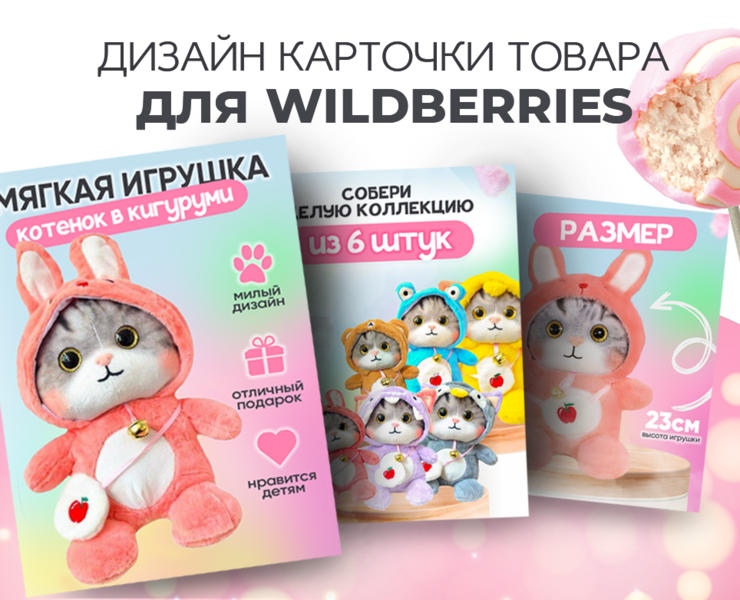 Дизайн карточки для wildberries на Dprofile