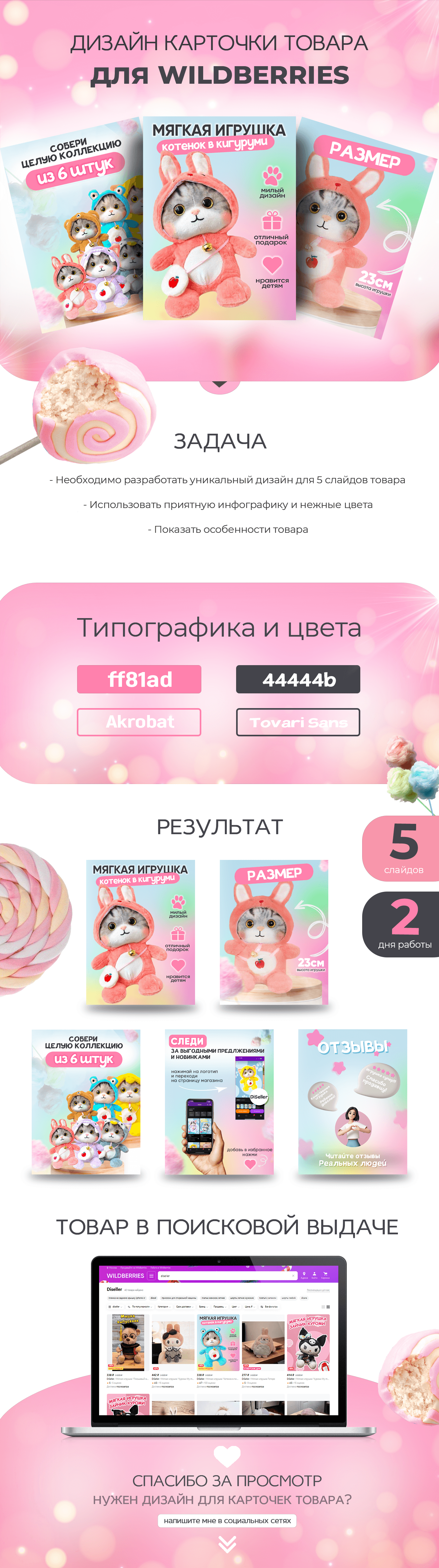 Дизайн карточки для wildberries — Изображение №1 — Интерфейсы, Графика на Dprofile