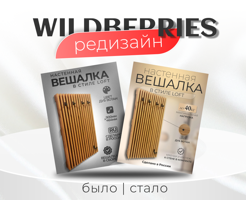 Редизайн карточки товара | Вешалка на Dprofile