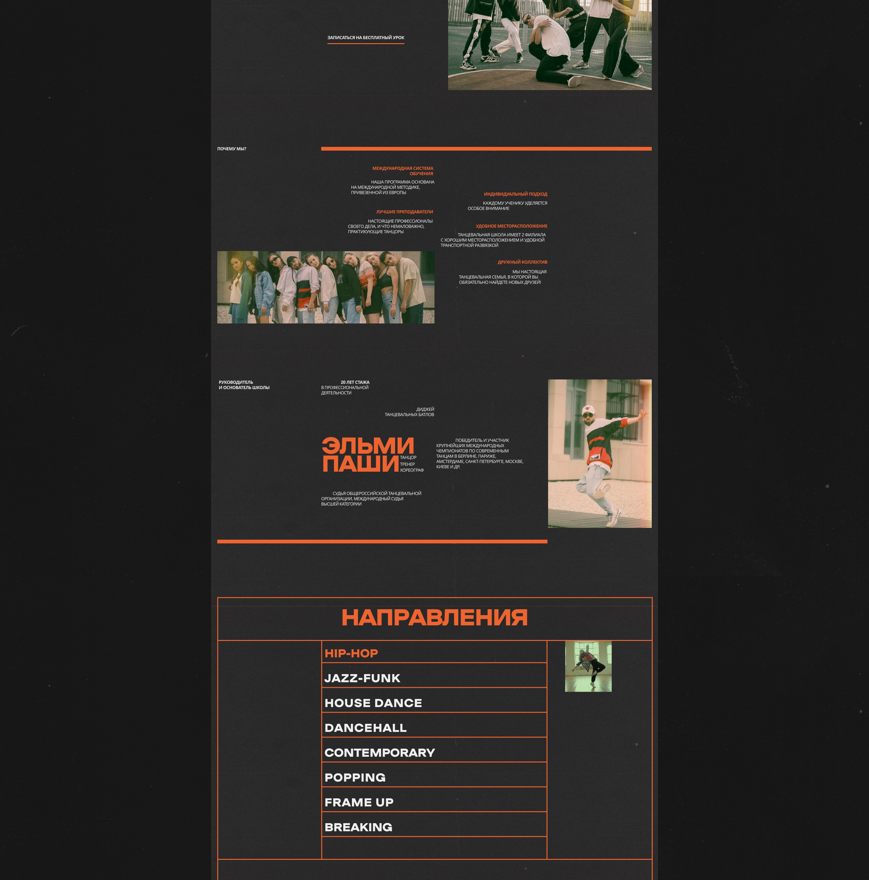 Landing page/Лендинг для школы танцев — Изображение №3 — Интерфейсы на Dprofile