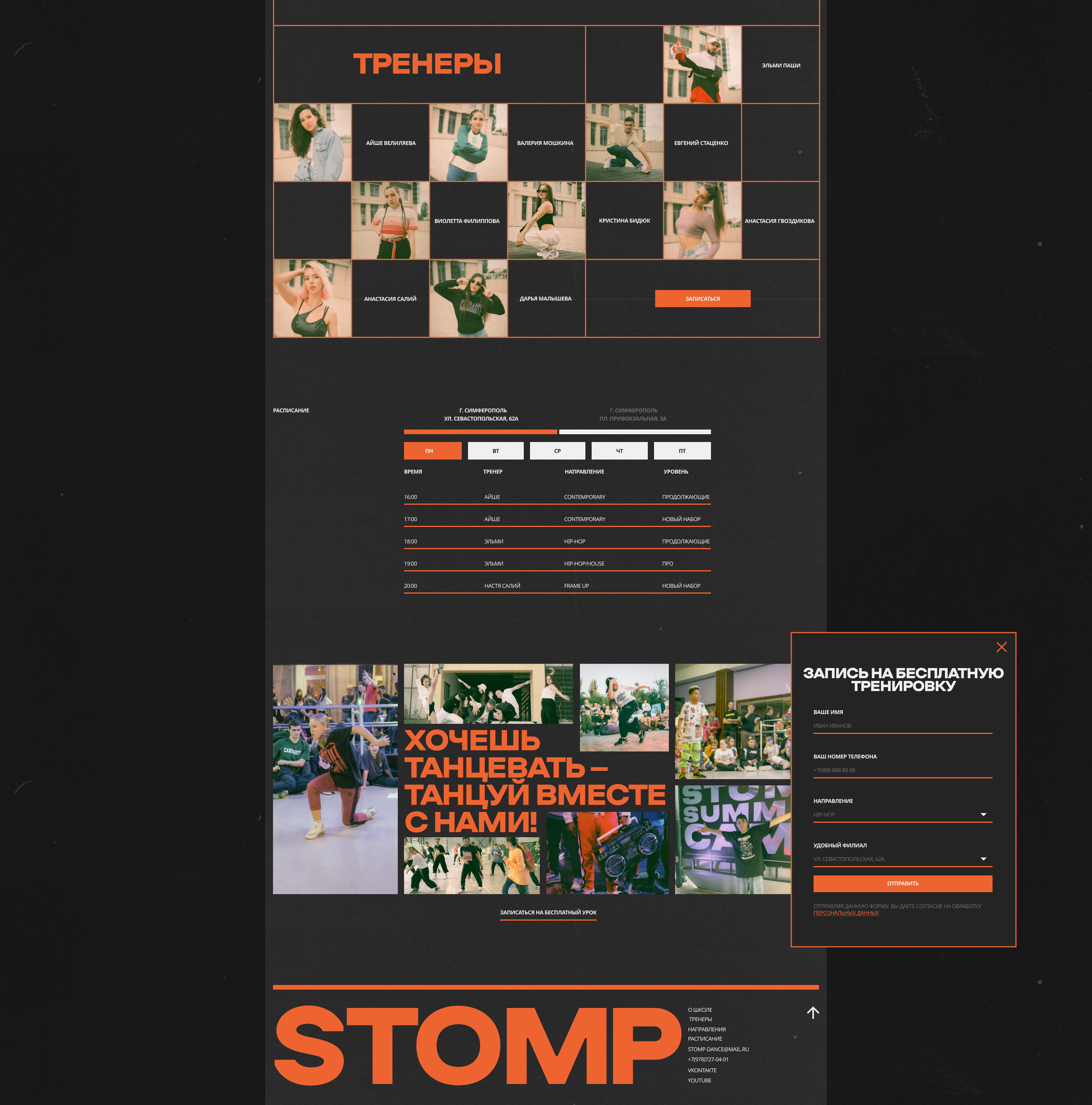 Landing page/Лендинг для школы танцев — Изображение №4 — Интерфейсы на Dprofile