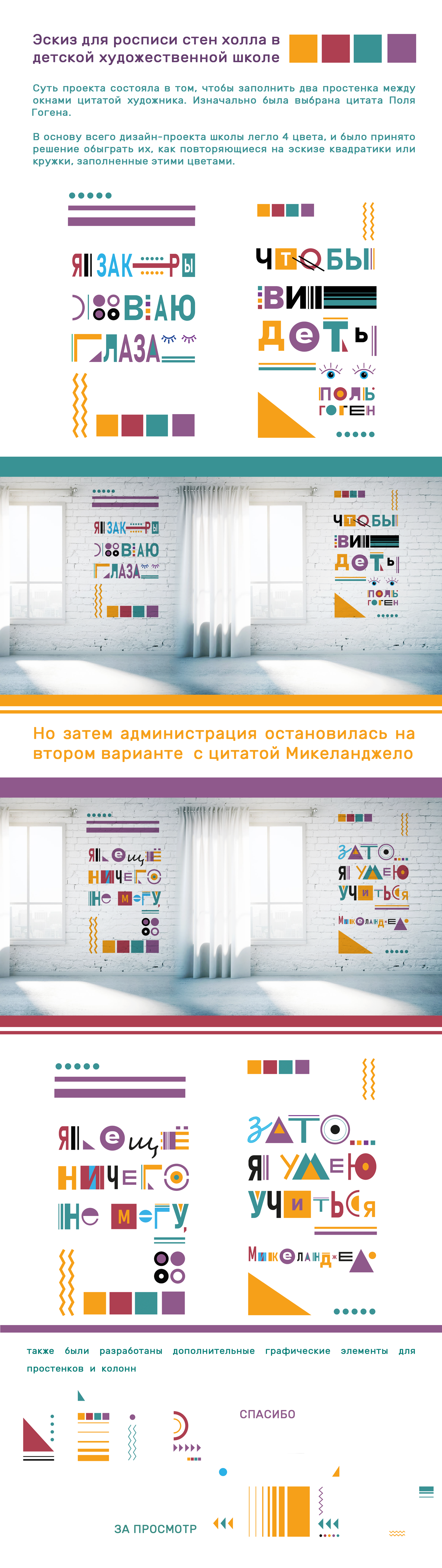 Эскиз для росписи стен холла ДХШ — Изображение №1 — Иллюстрация на Dprofile