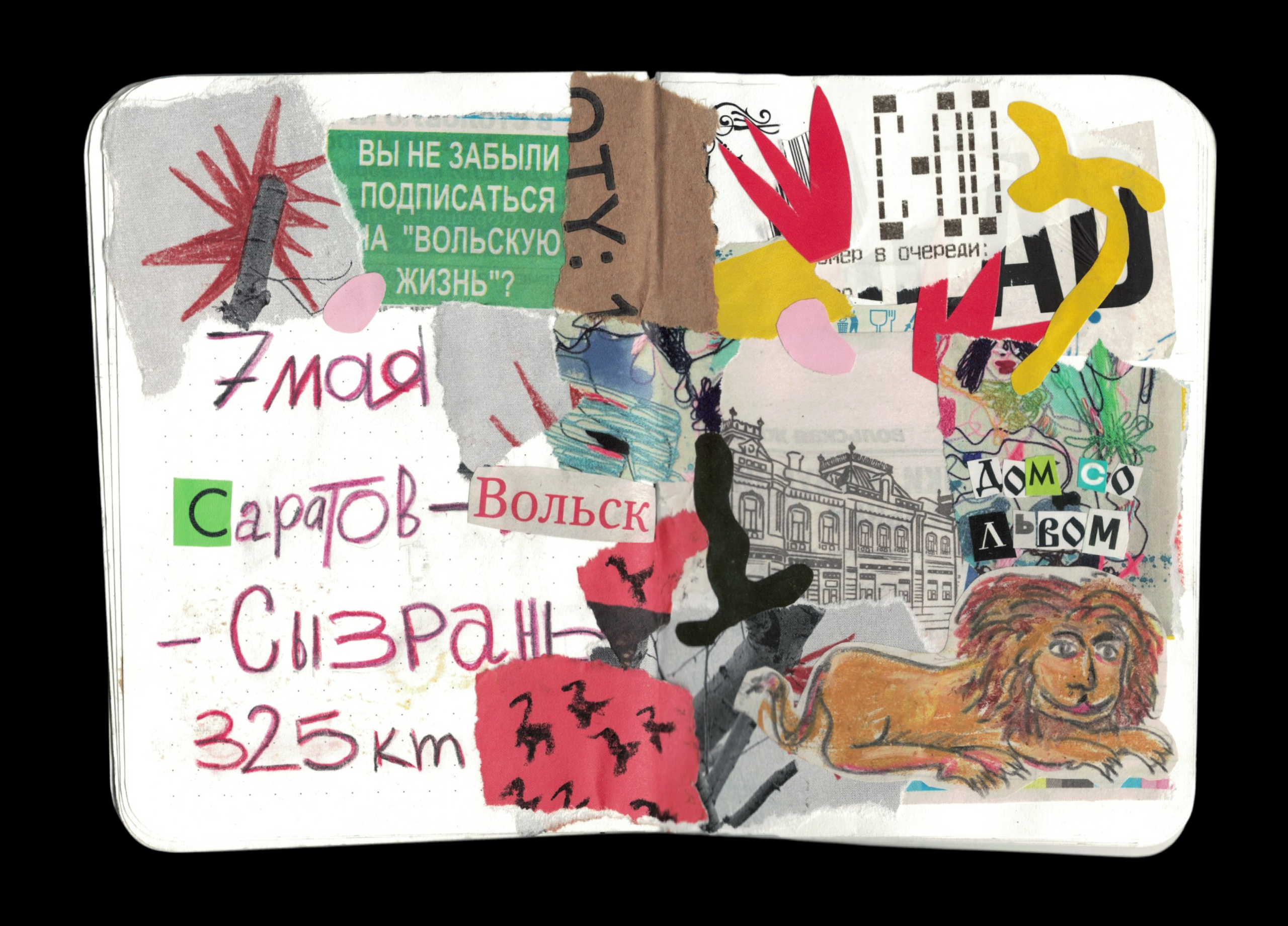 Майский коллажный челлендж / 2025 — Изображение №16 — Иллюстрация, Графика на Dprofile