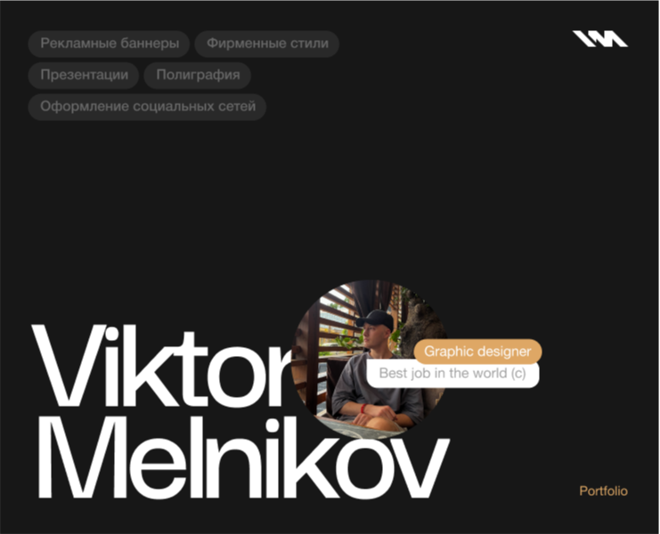 Портфолио | Графический дизайнер — Брендинг, Графика на Dprofile