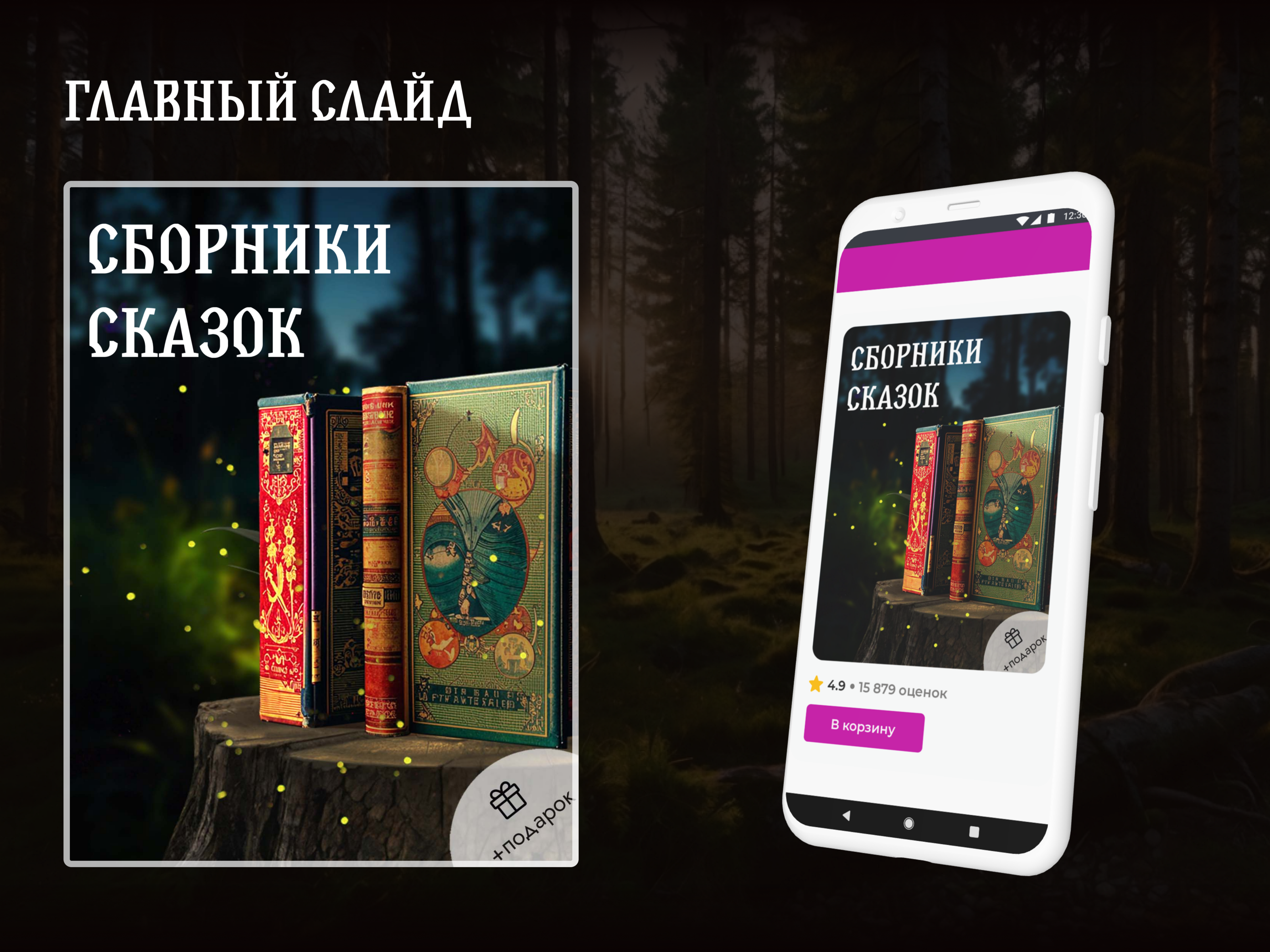 Разработка дизайна карточки товара. Конкурс "Лукоморье" — Изображение №7 — Графика на Dprofile