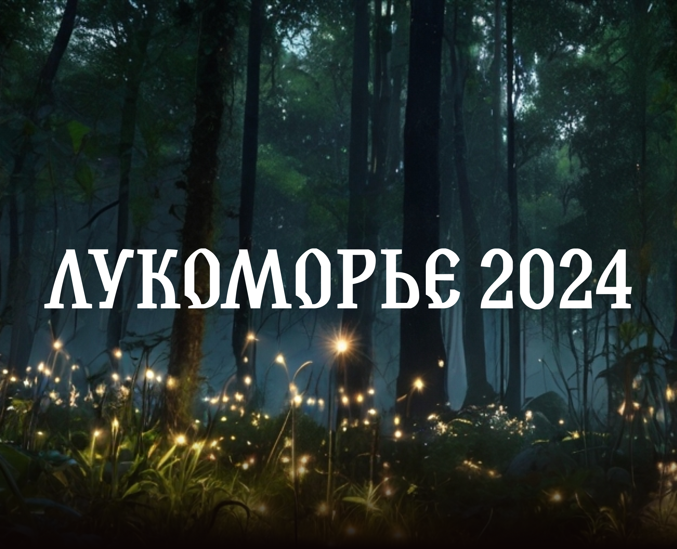 Разработка дизайна карточки товара. Конкурс "Лукоморье" на Dprofile