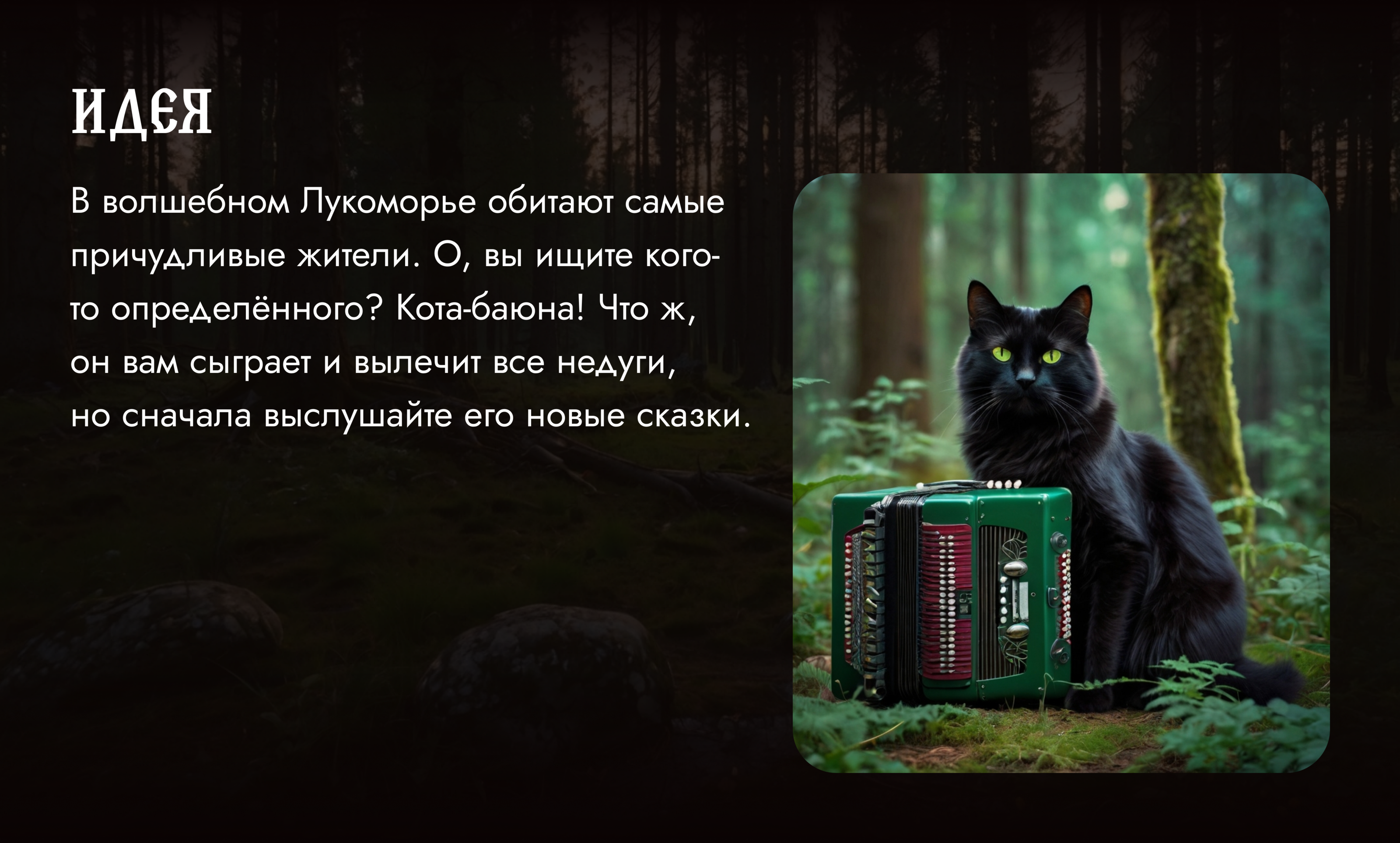 Разработка дизайна карточки товара. Конкурс "Лукоморье" — Изображение №3 — Графика на Dprofile