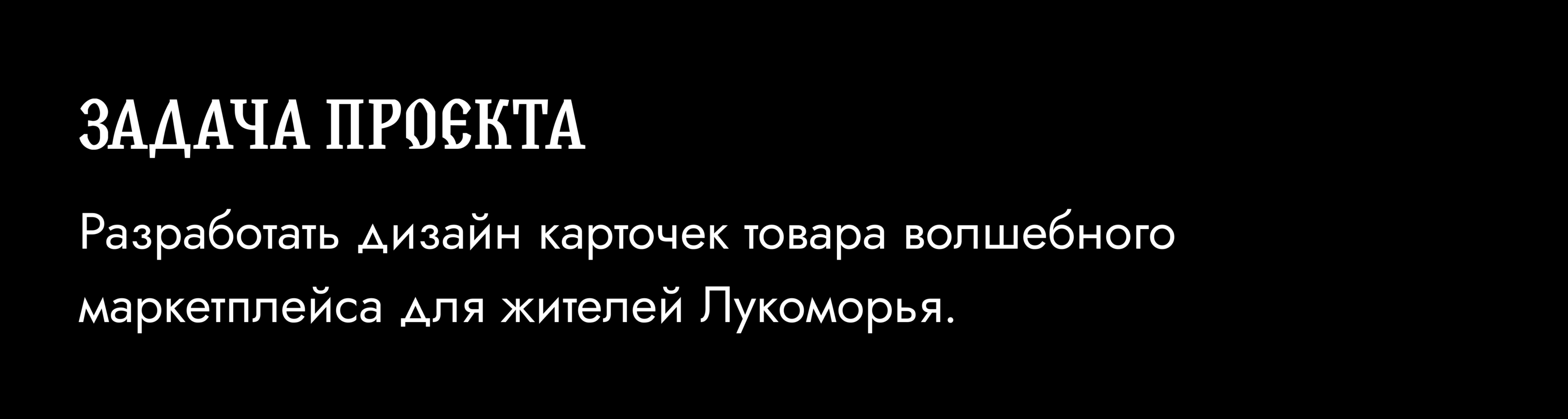 Разработка дизайна карточки товара. Конкурс "Лукоморье" — Изображение №2 — Графика на Dprofile
