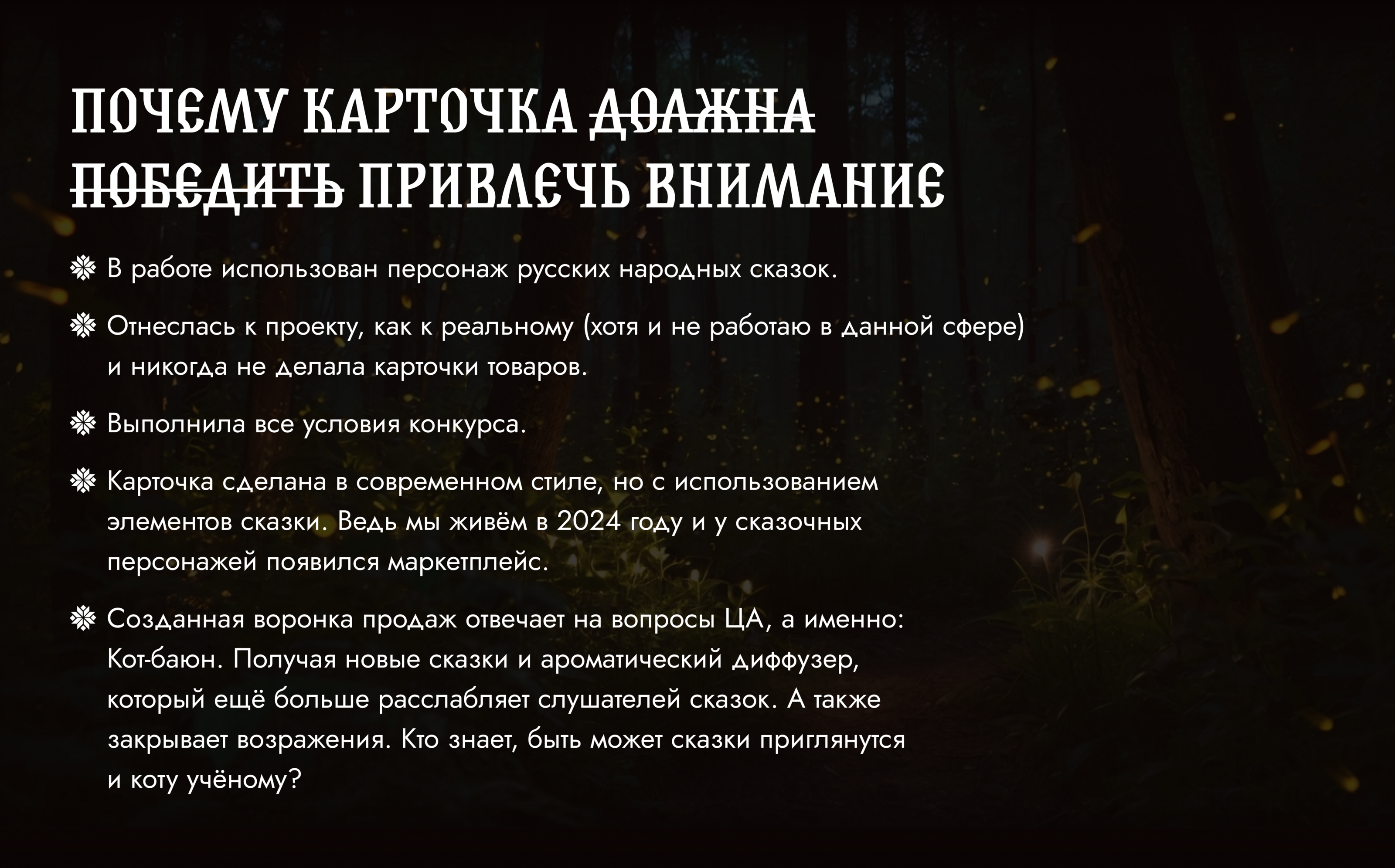 Разработка дизайна карточки товара. Конкурс "Лукоморье" — Изображение №9 — Графика на Dprofile