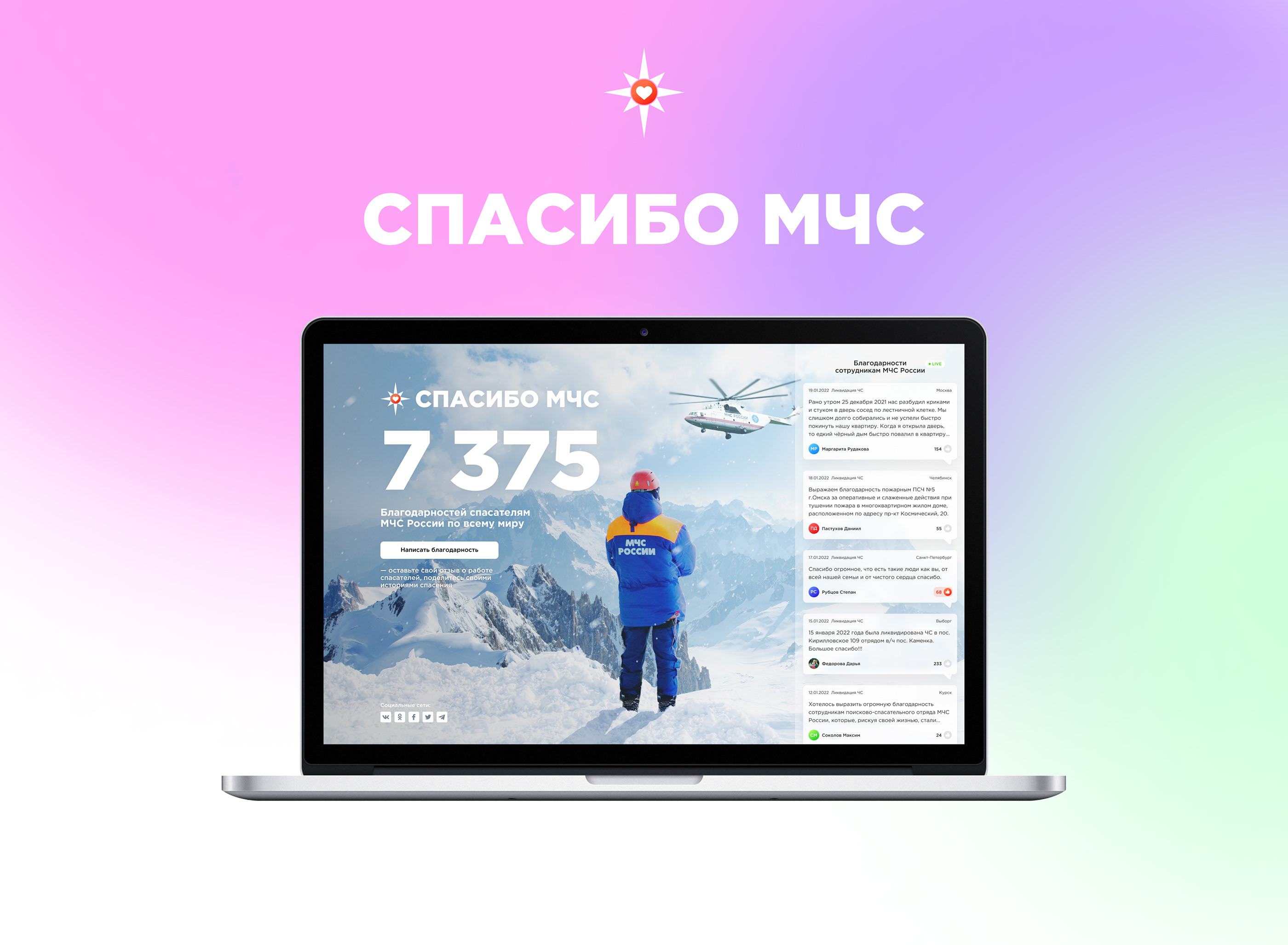 Thank You Rescuers | Web Design — Изображение №1 — Интерфейсы на Dprofile