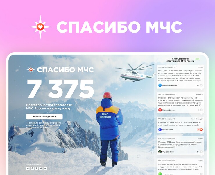 Thank You Rescuers | Web Design — Интерфейсы на Dprofile