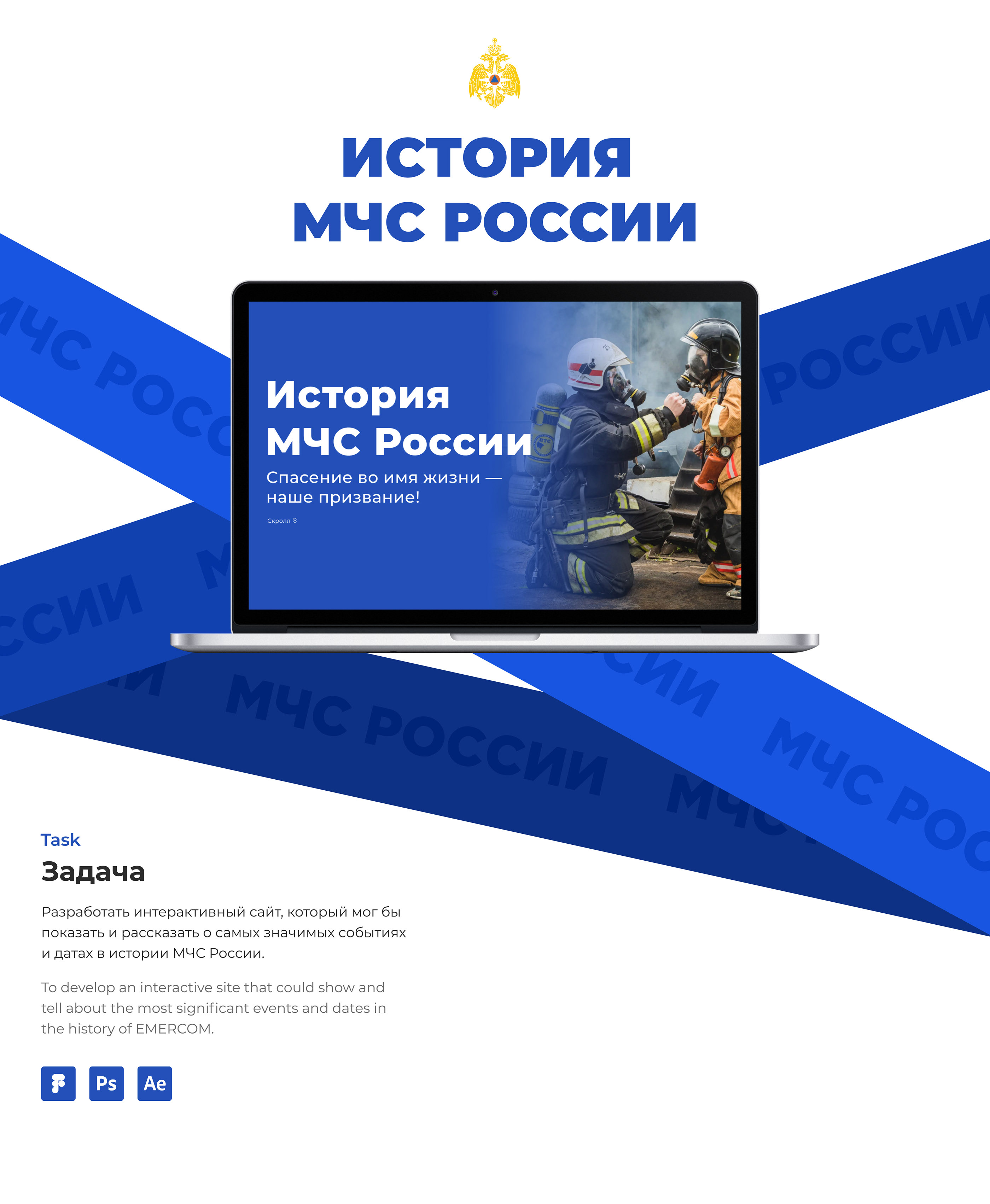 History Of Rescuers | Web Design — Изображение №1 — Интерфейсы на Dprofile