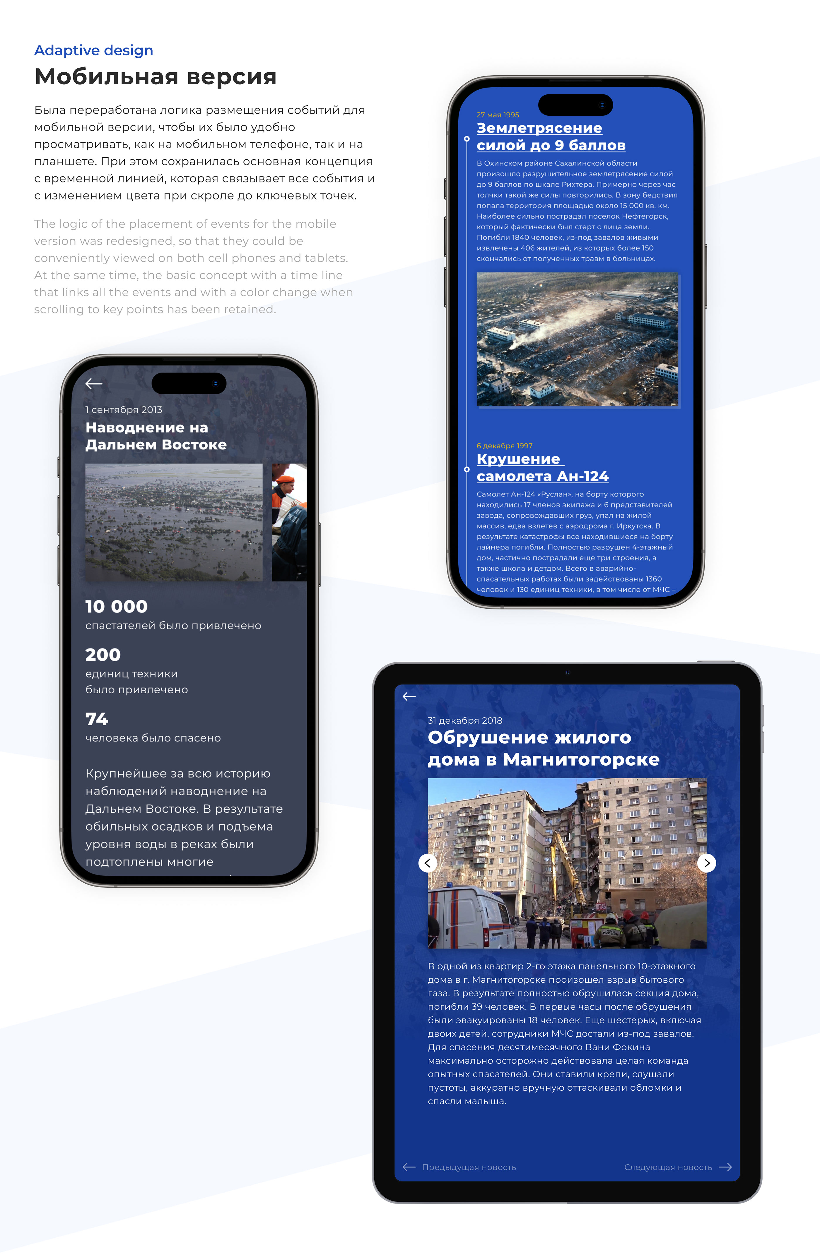History Of Rescuers | Web Design — Изображение №9 — Интерфейсы на Dprofile