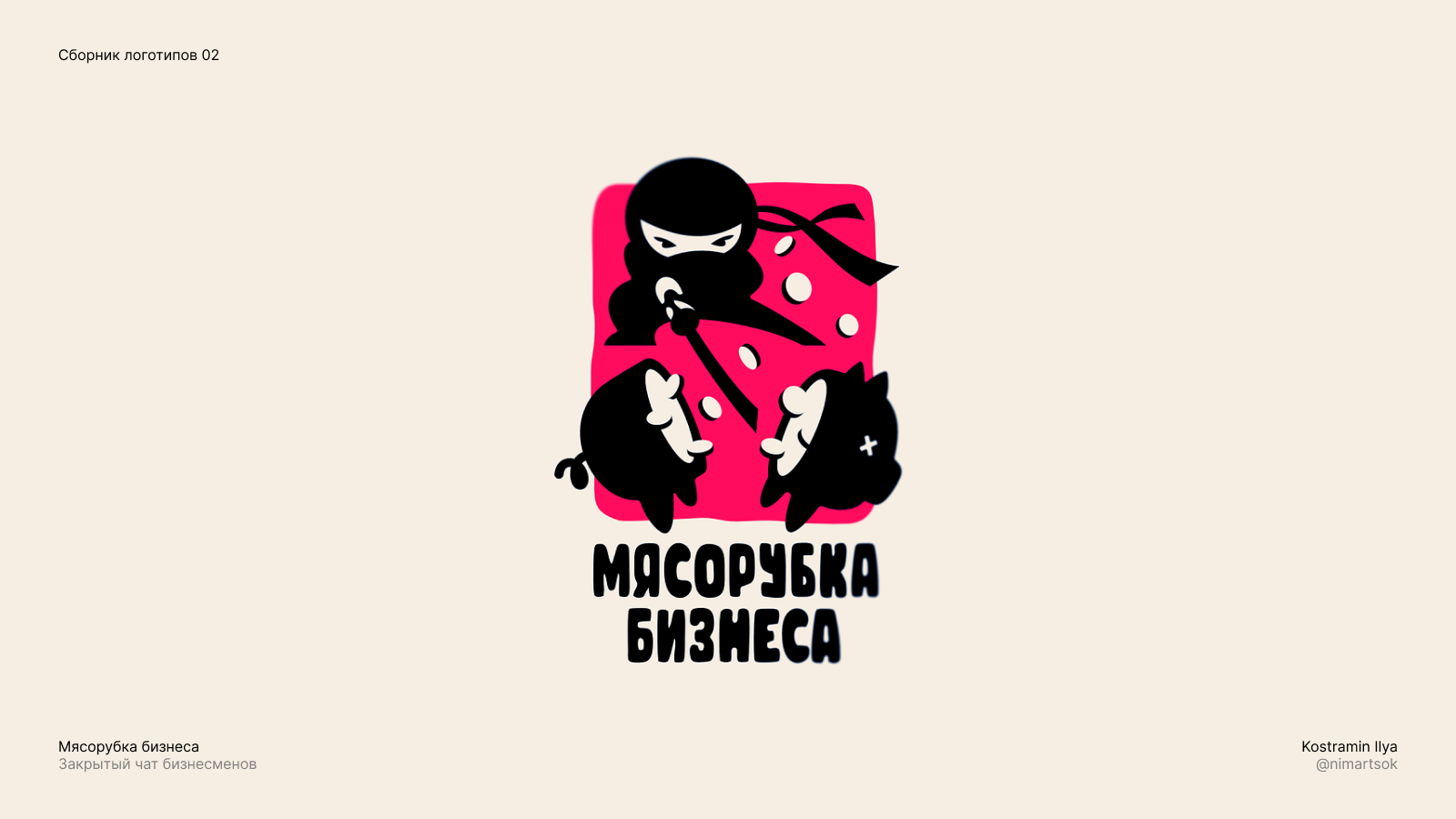 Коллекция неспортивных лого — Изображение №1 — Брендинг на Dprofile