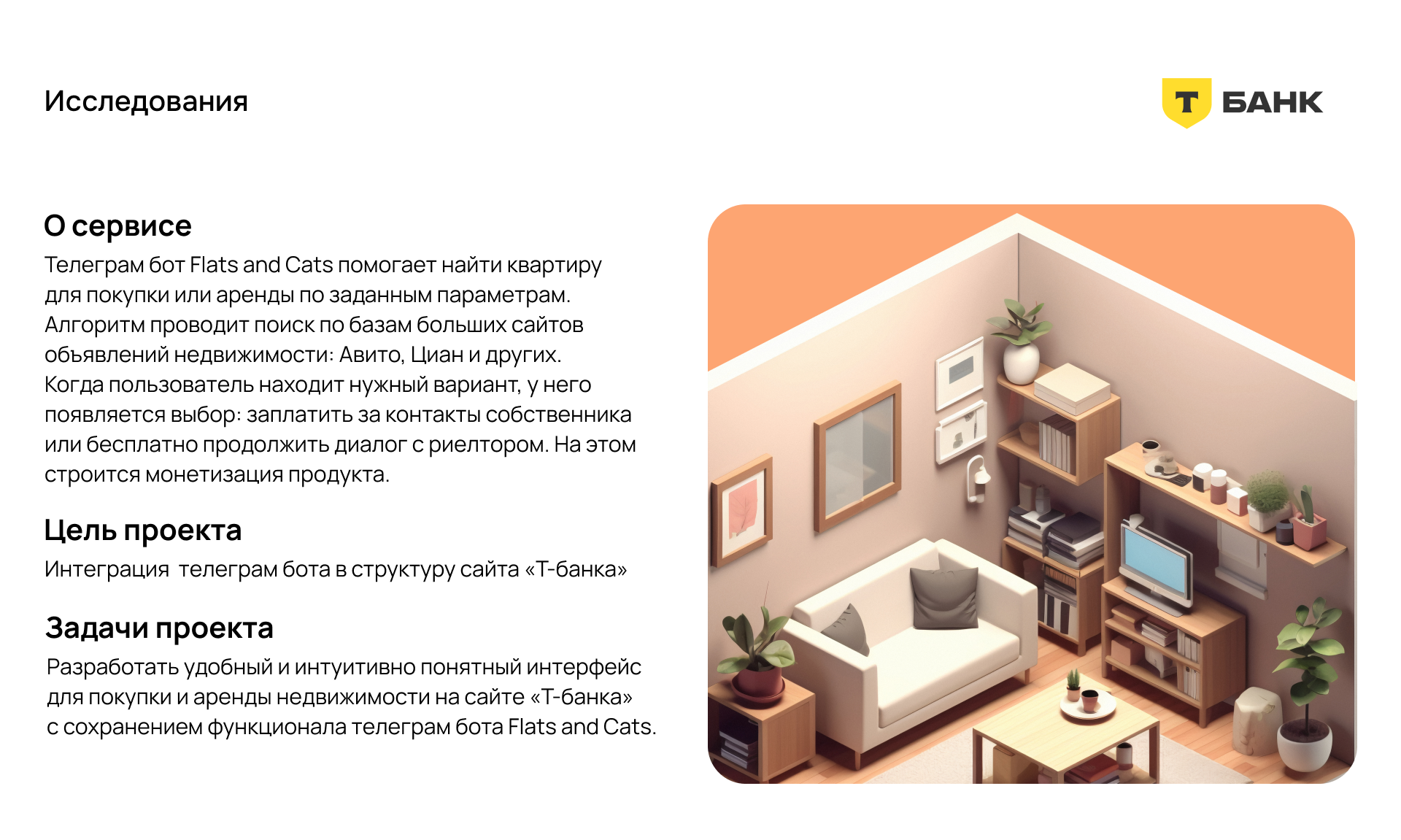 Flats and Cats | Сервис для аренды/покупки недвижимости — Изображение №2 — Интерфейсы на Dprofile