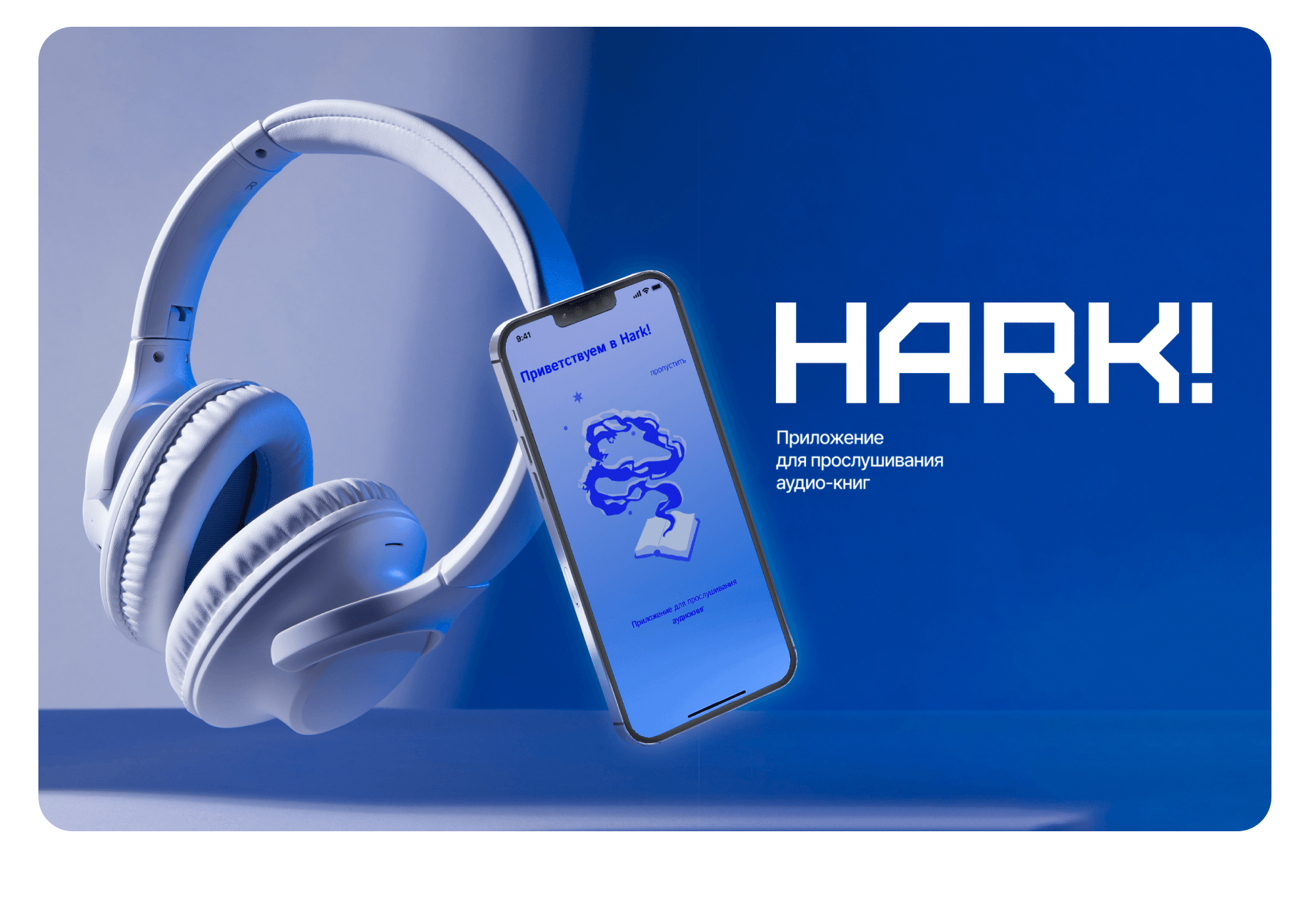 HARK! MOBILE APP FOR AUDIO BOOK — Изображение №1 — Интерфейсы на Dprofile