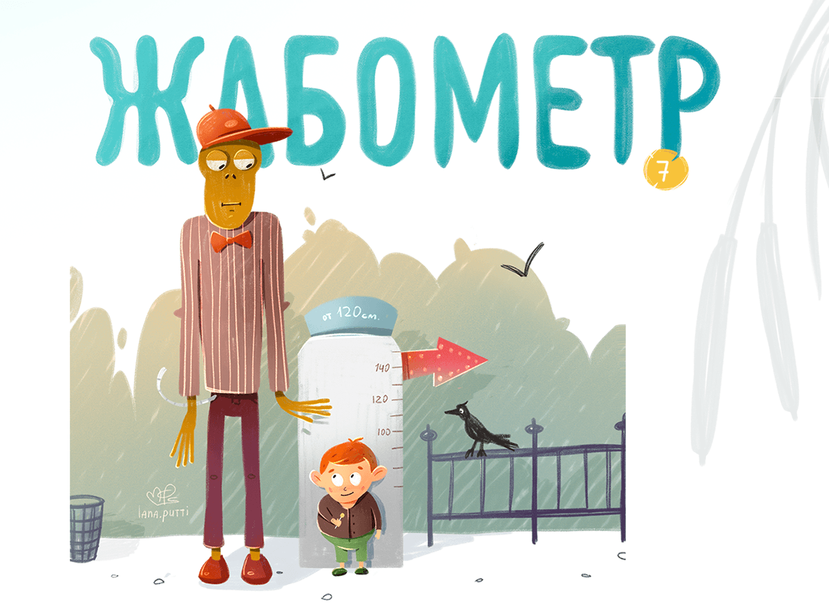 Кто выпустил этих жаб 2 — Изображение №6 — Иллюстрация на Dprofile